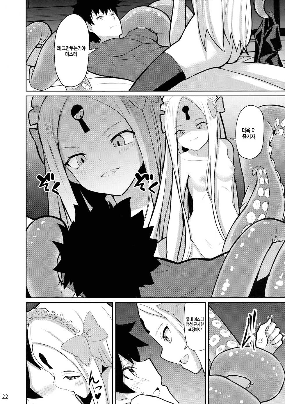 (C97) [Saiki Industrial (SaikiRider)] Tokimeki Foreigners | 두근두근 포리너즈 (Fate/Grand Order) [Korean] - Page 22