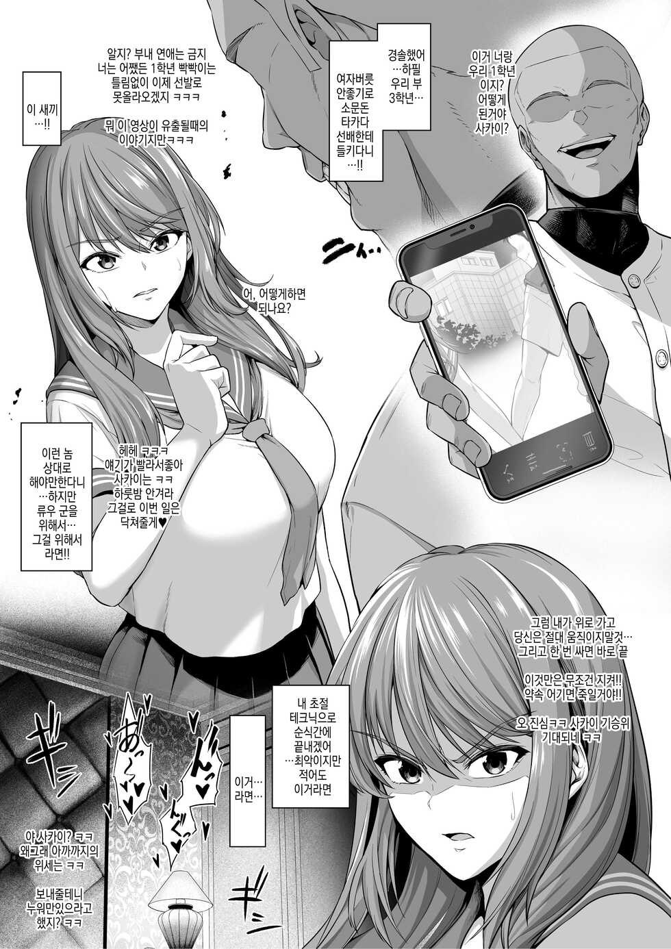 [Sevengar] Toshiue Cheerleader no Kanojo o Senpai no Dekachin ni Netorareru | 연상 치어리더 여친이 선배 대물한테 네토라레당한다 [Korean] - Page 3