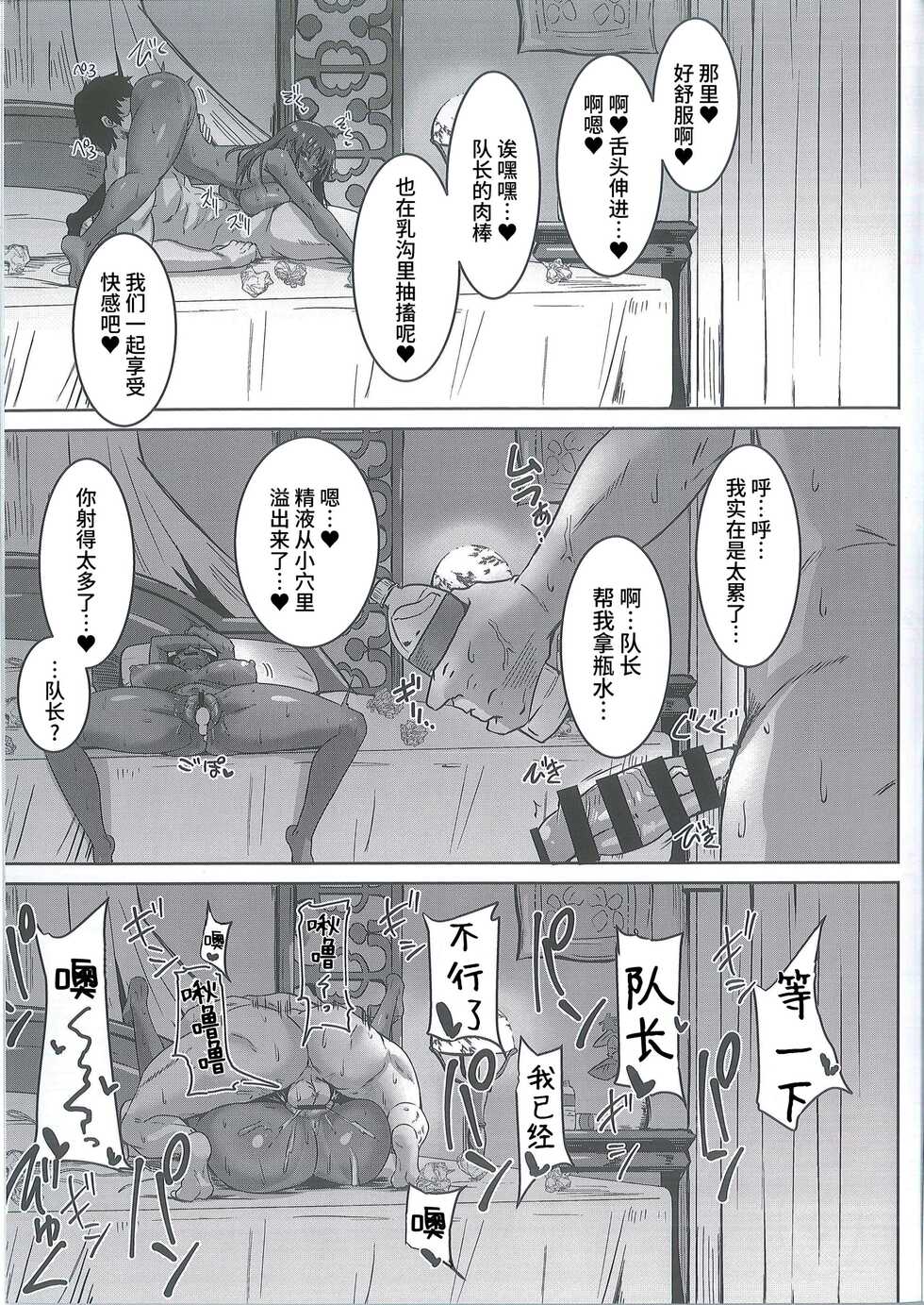 (C100) [Shouyu no Sato (Kirishima Ayu)] Sita Love 3 (Alice Gear Aegis) [Chinese] - Page 24