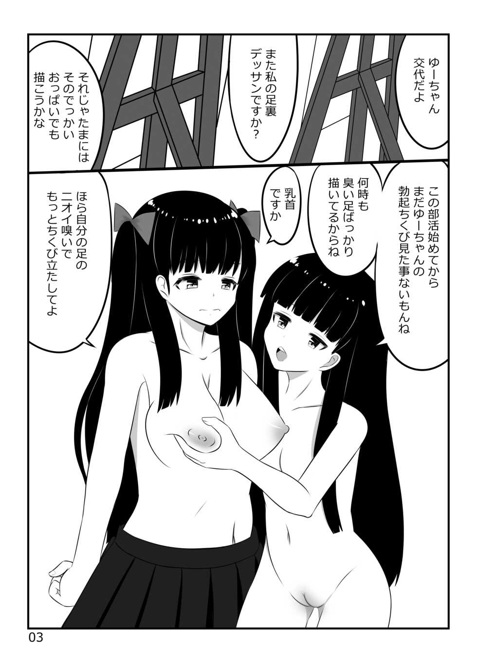 [Denen Shoujo (Hidaka Sora)] Ashi Feti Club [Digital] - Page 2