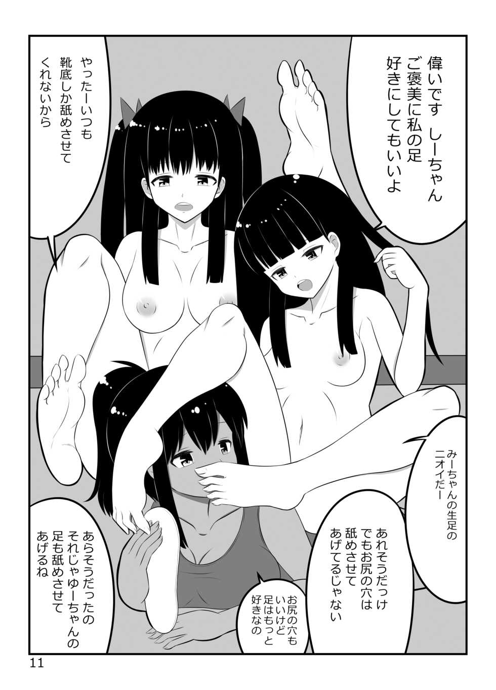 [Denen Shoujo (Hidaka Sora)] Ashi Feti Club [Digital] - Page 10