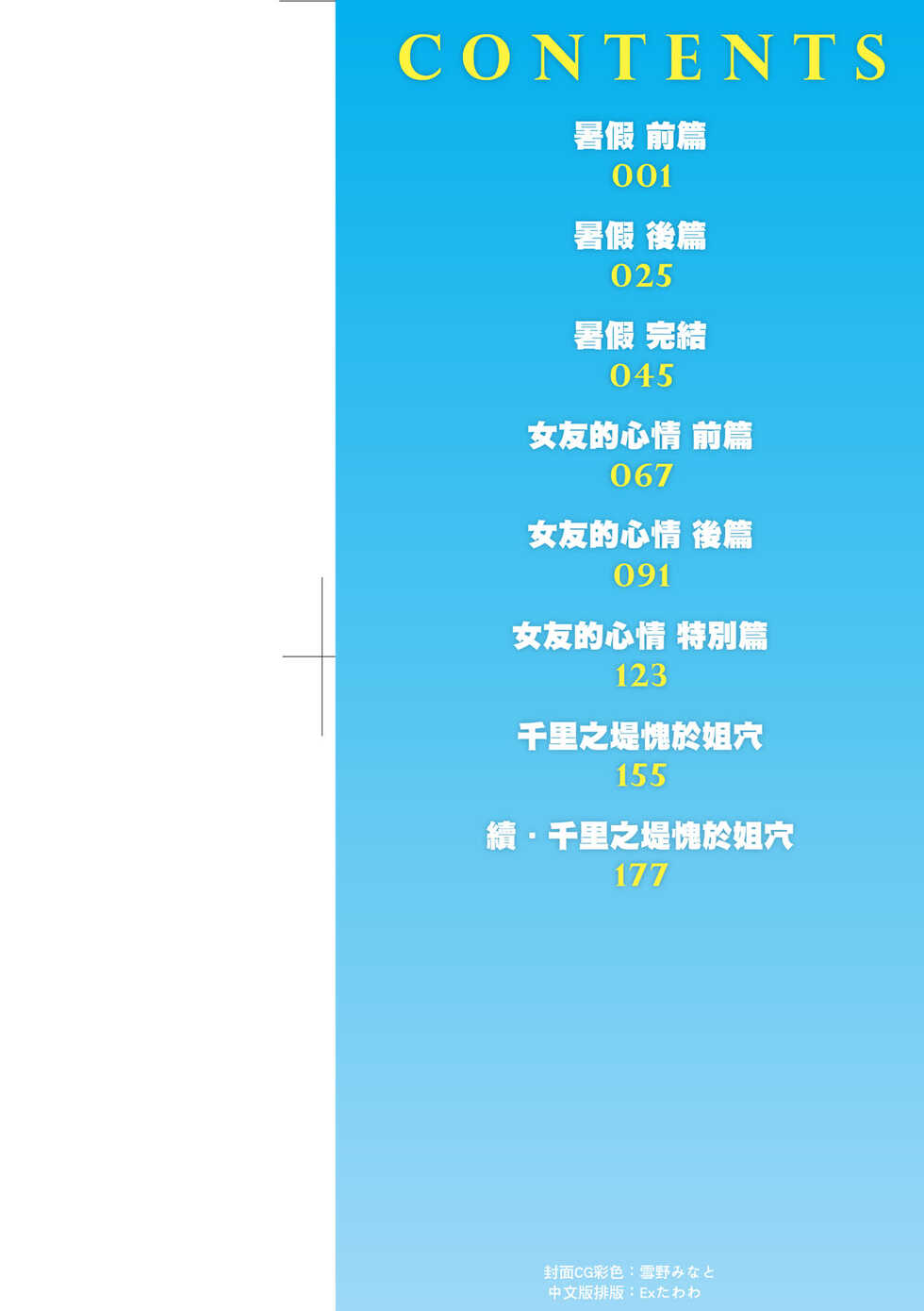 [Mimi Mimizu] Chichi Toridori | 乳花撩亂 [Chinese] [eve個人拼接] [Desensored] - Page 3