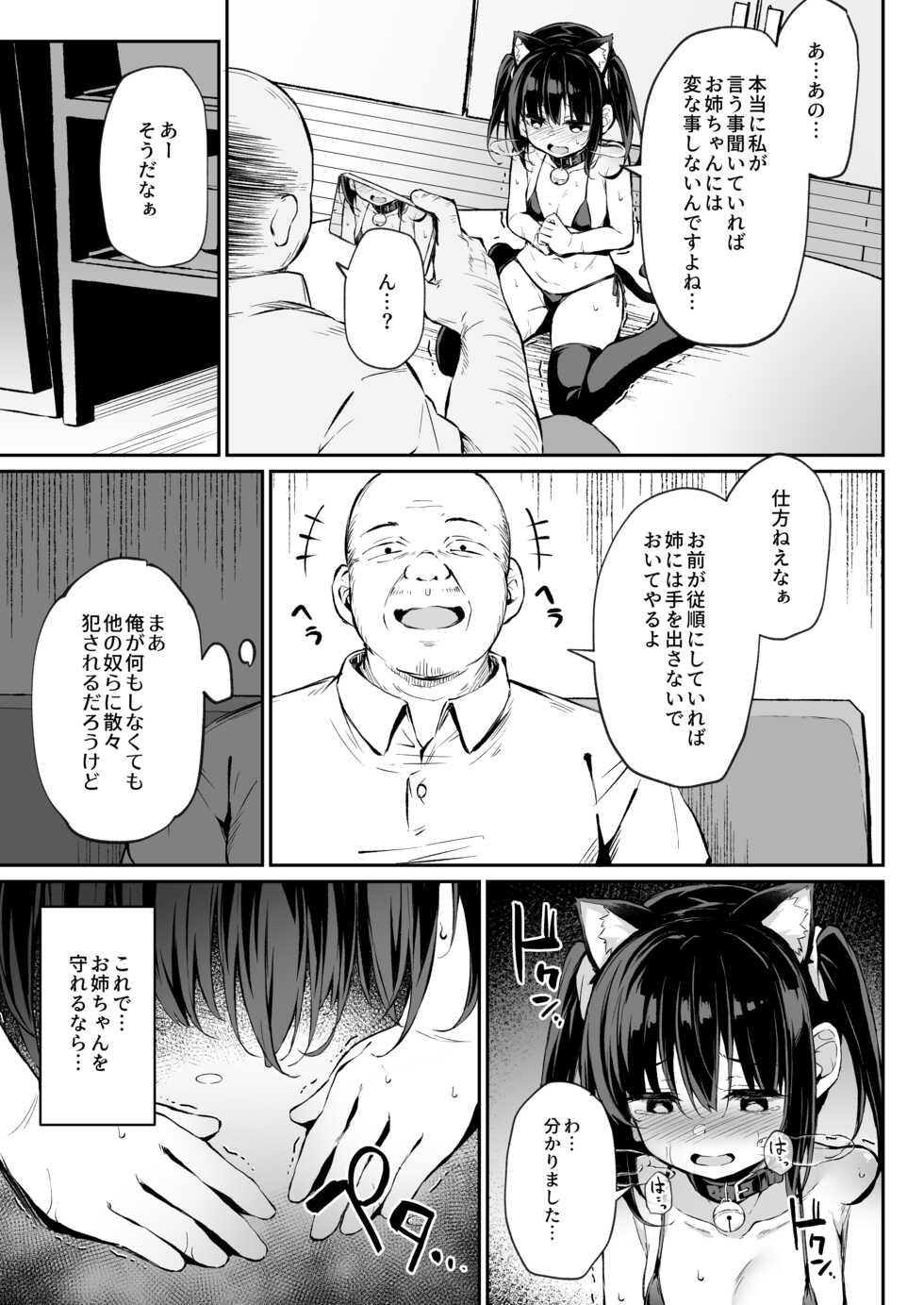 [Hiiro no Kenkyuushitsu (Hitoi)] Ochiba Nikki Natsume Nae Hen 2 [Ongoing] - Page 19