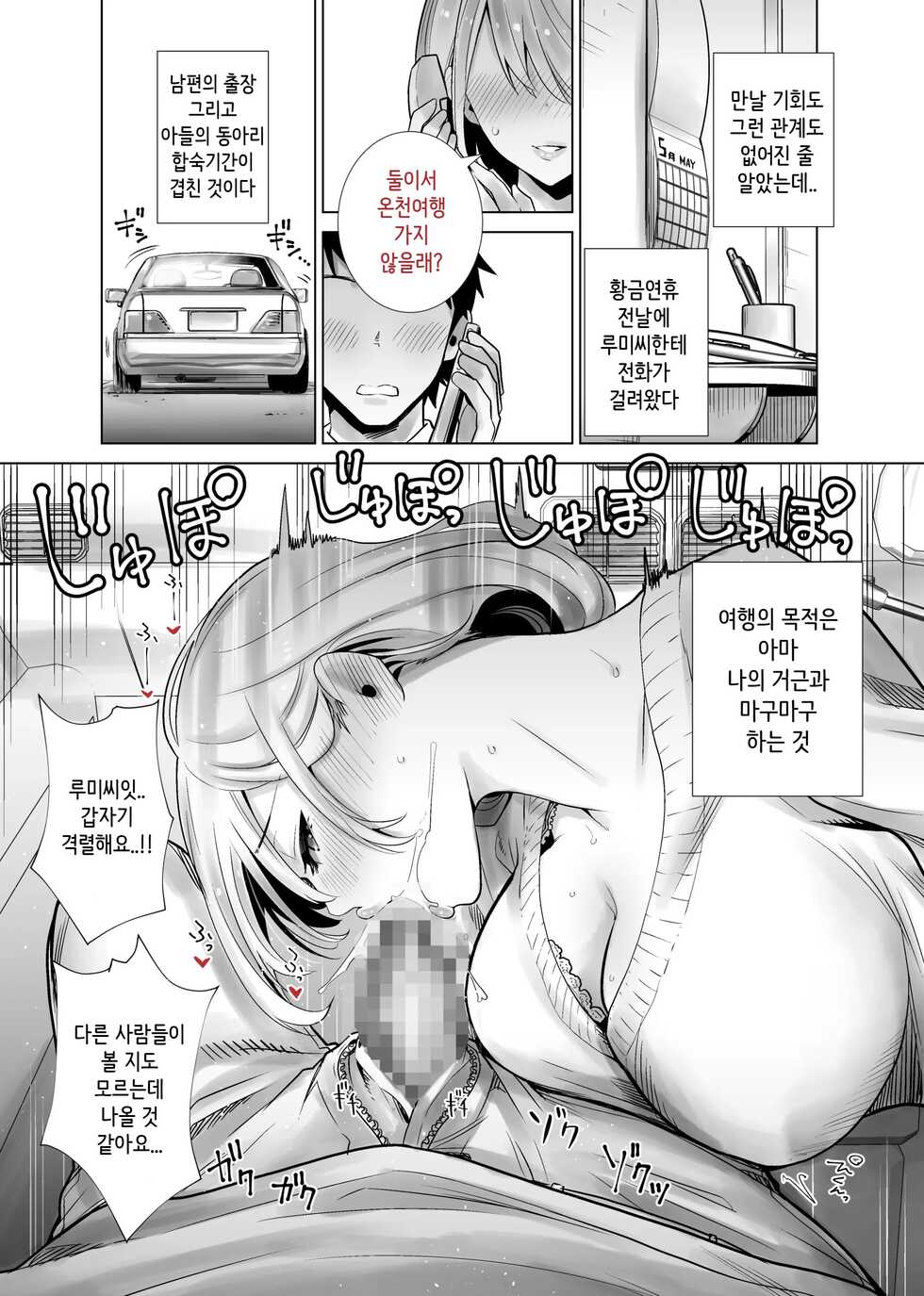 [RK-2] Tomodachi no Mama ga Boku no Dekachin Ikimakutta Onsen Ryokou | 친구 엄마가 나의 거근으로 마구 가버렸던 온천여행 [Korean] - Page 4