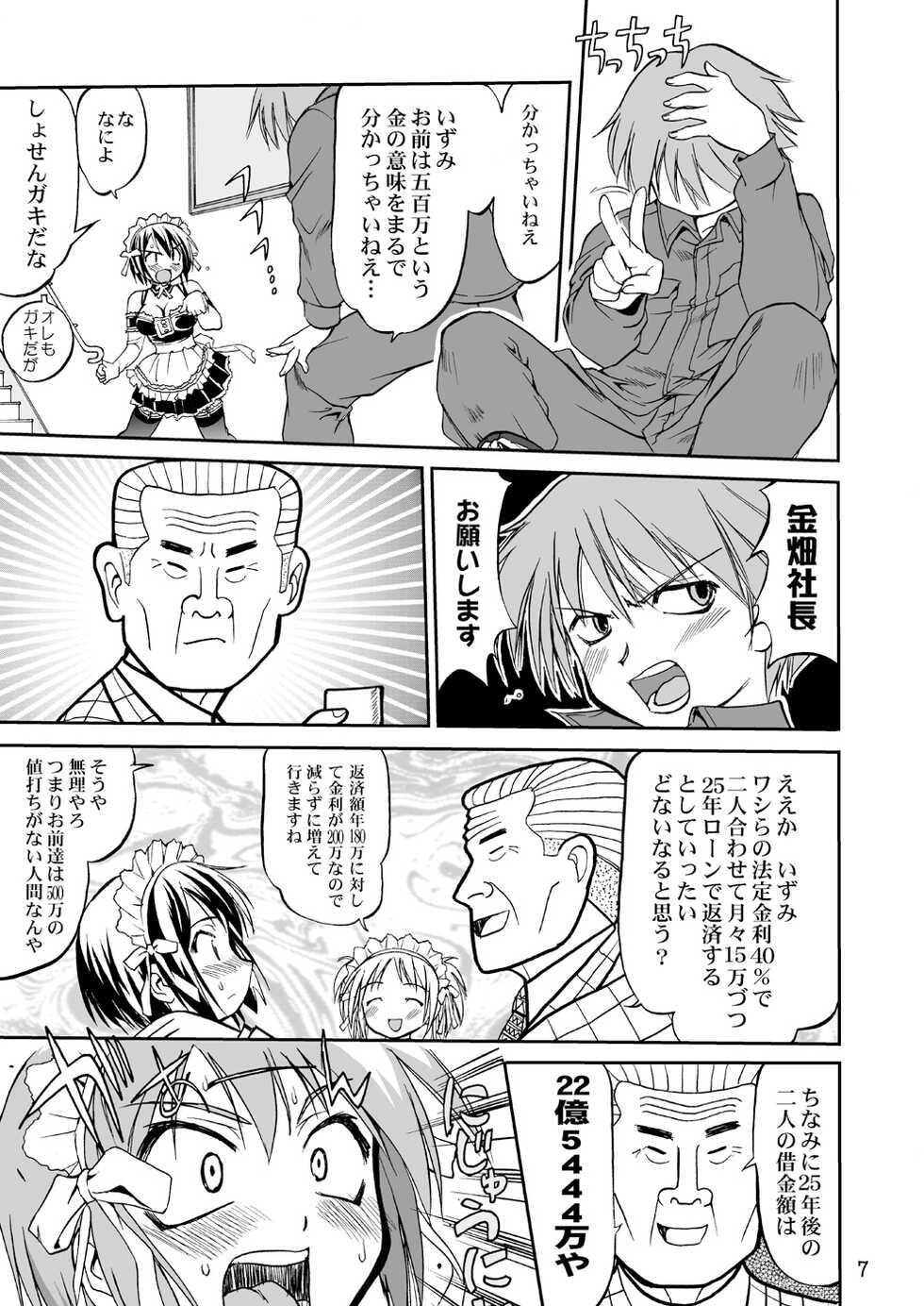 [Takotsuboya (TK)] Kore ga Watashi no Teisoutai - This is my Chastity Belt (He Is My Master) [Digital] - Page 6