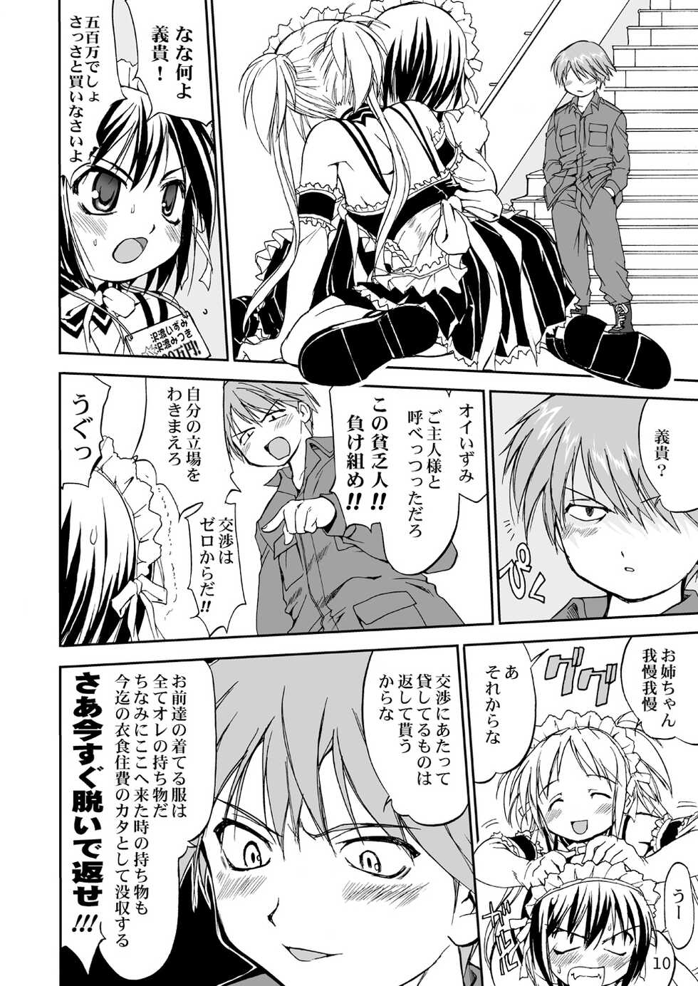 [Takotsuboya (TK)] Kore ga Watashi no Teisoutai - This is my Chastity Belt (He Is My Master) [Digital] - Page 9