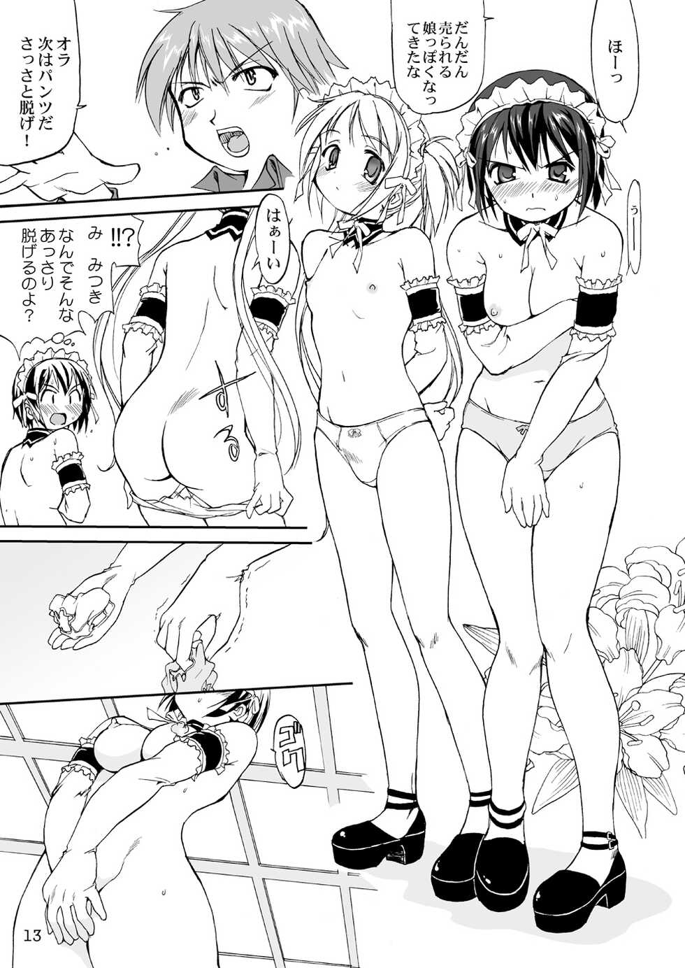 [Takotsuboya (TK)] Kore ga Watashi no Teisoutai - This is my Chastity Belt (He Is My Master) [Digital] - Page 12