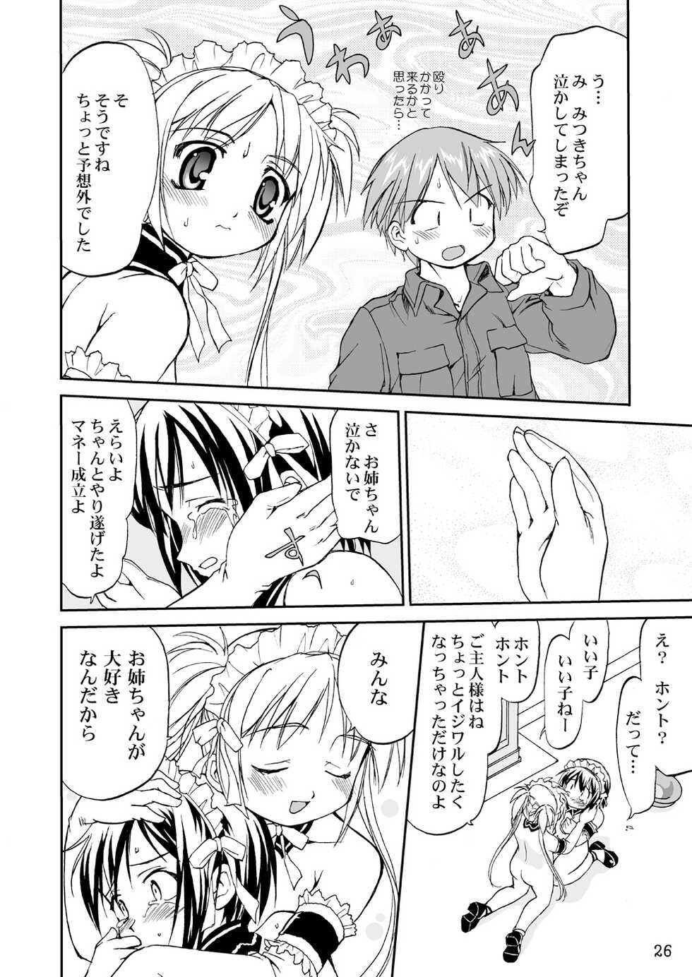 [Takotsuboya (TK)] Kore ga Watashi no Teisoutai - This is my Chastity Belt (He Is My Master) [Digital] - Page 25