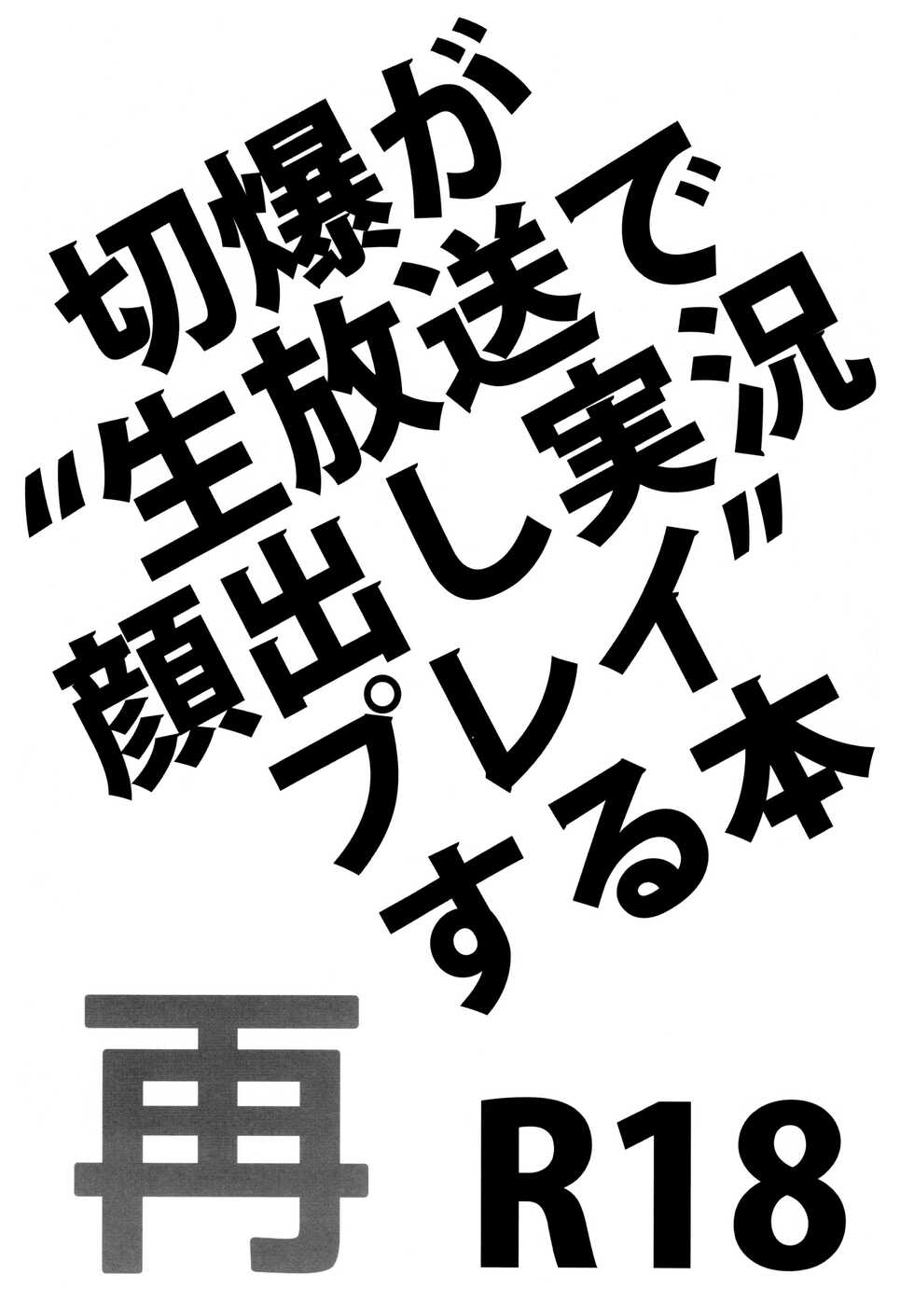 (Douyara Deban no Youda! 29) [YS (Satou)] LOOK LOOK (Boku no Hero Academia) - Page 3