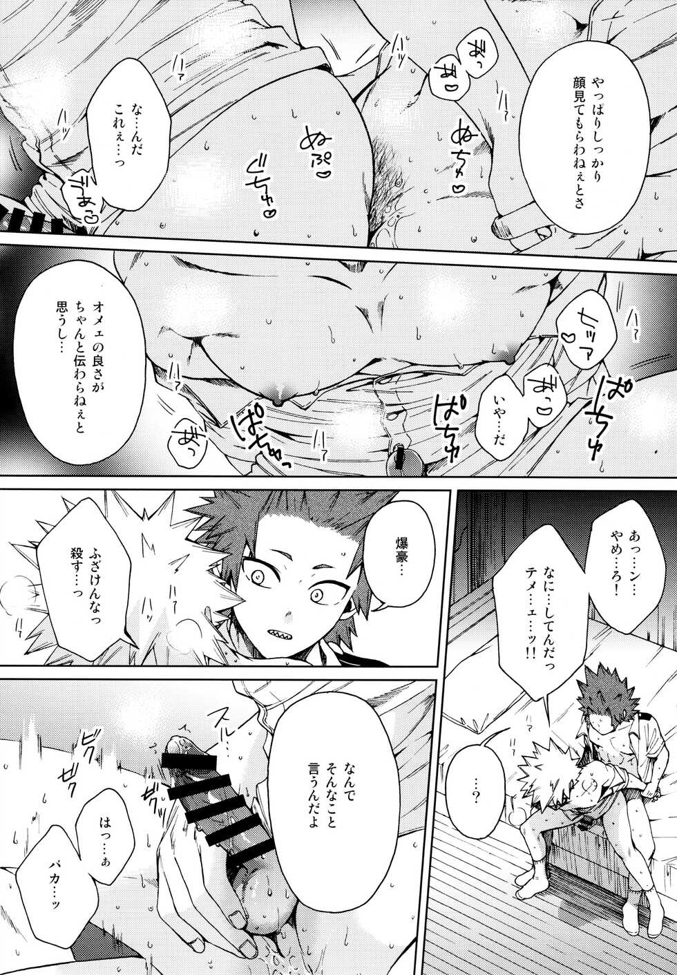 (Douyara Deban no Youda! 29) [YS (Satou)] LOOK LOOK (Boku no Hero Academia) - Page 5