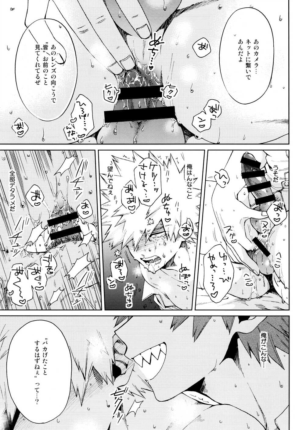 (Douyara Deban no Youda! 29) [YS (Satou)] LOOK LOOK (Boku no Hero Academia) - Page 7