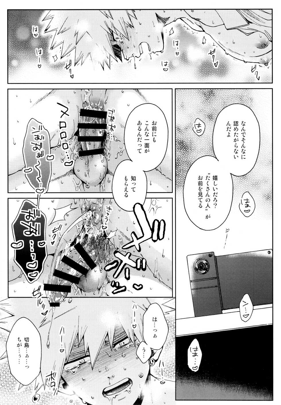 (Douyara Deban no Youda! 29) [YS (Satou)] LOOK LOOK (Boku no Hero Academia) - Page 11