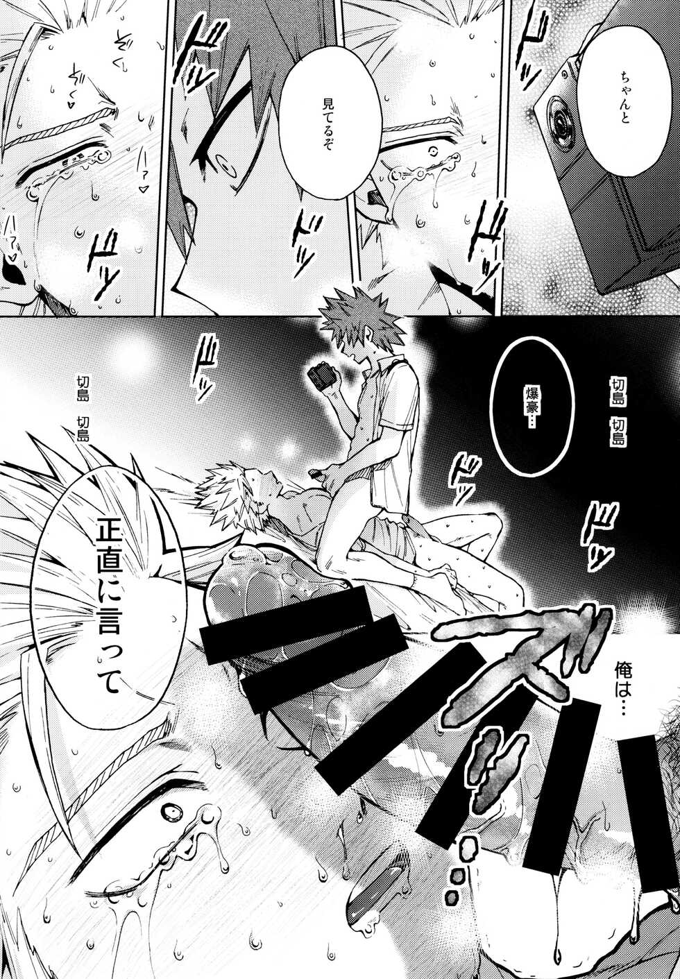 (Douyara Deban no Youda! 29) [YS (Satou)] LOOK LOOK (Boku no Hero Academia) - Page 15