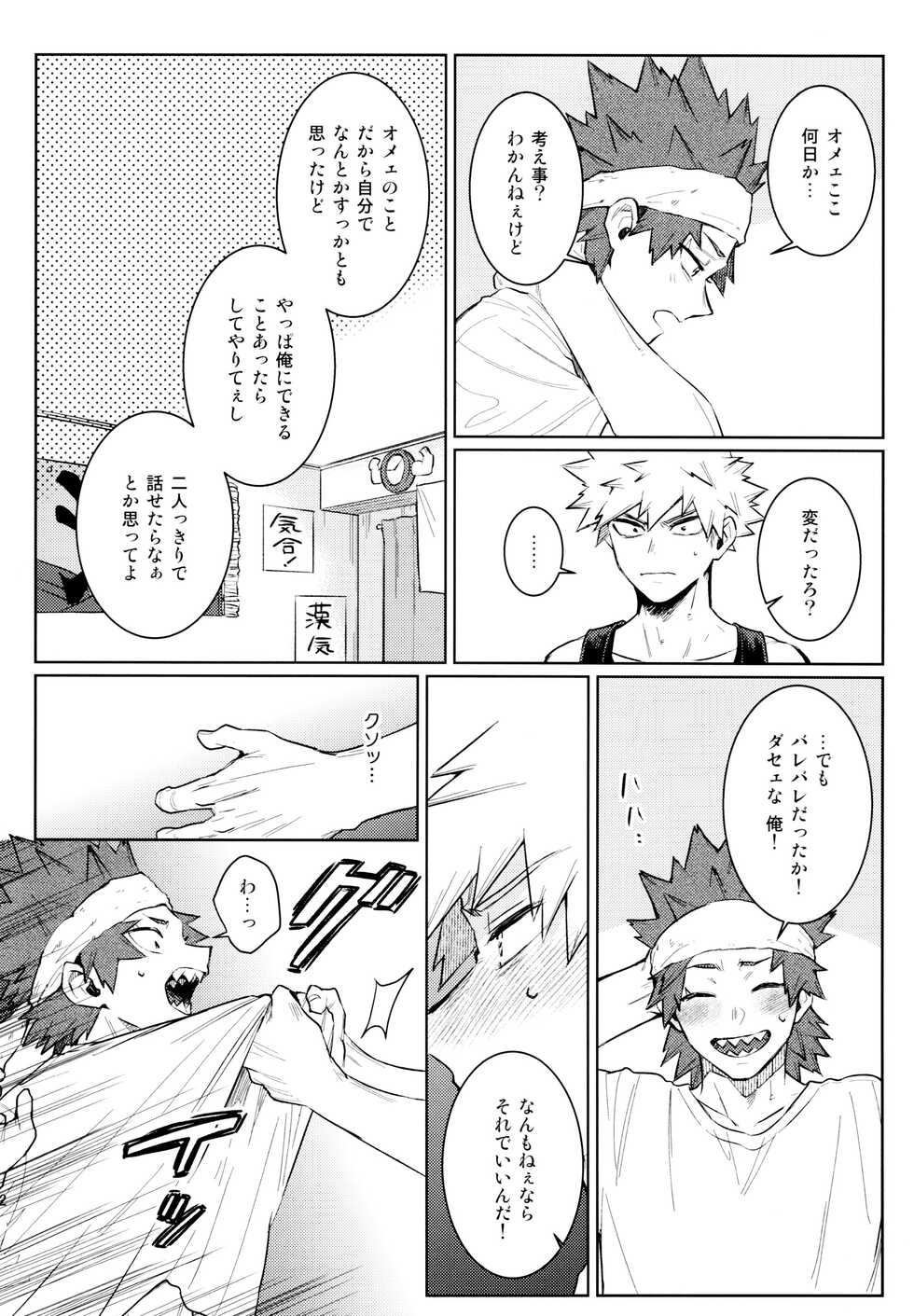 (Douyara Deban no Youda! 29) [YS (Satou)] LOOK LOOK (Boku no Hero Academia) - Page 32