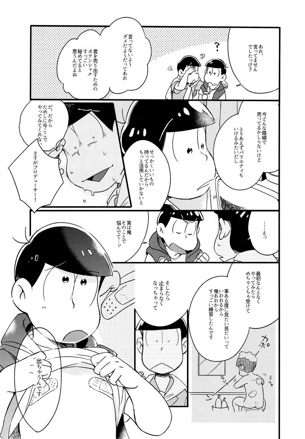 (Kahou wa Nete Matsu Spark 11) 	[Janomeya (Janome)] Haseibon (Osomatsu-san) - Page 6