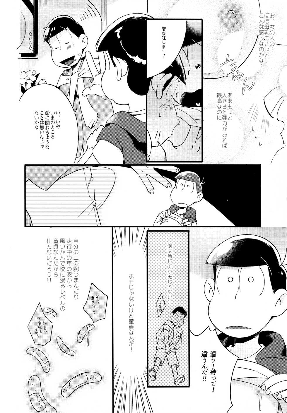 (Kahou wa Nete Matsu Spark 11) 	[Janomeya (Janome)] Haseibon (Osomatsu-san) - Page 11