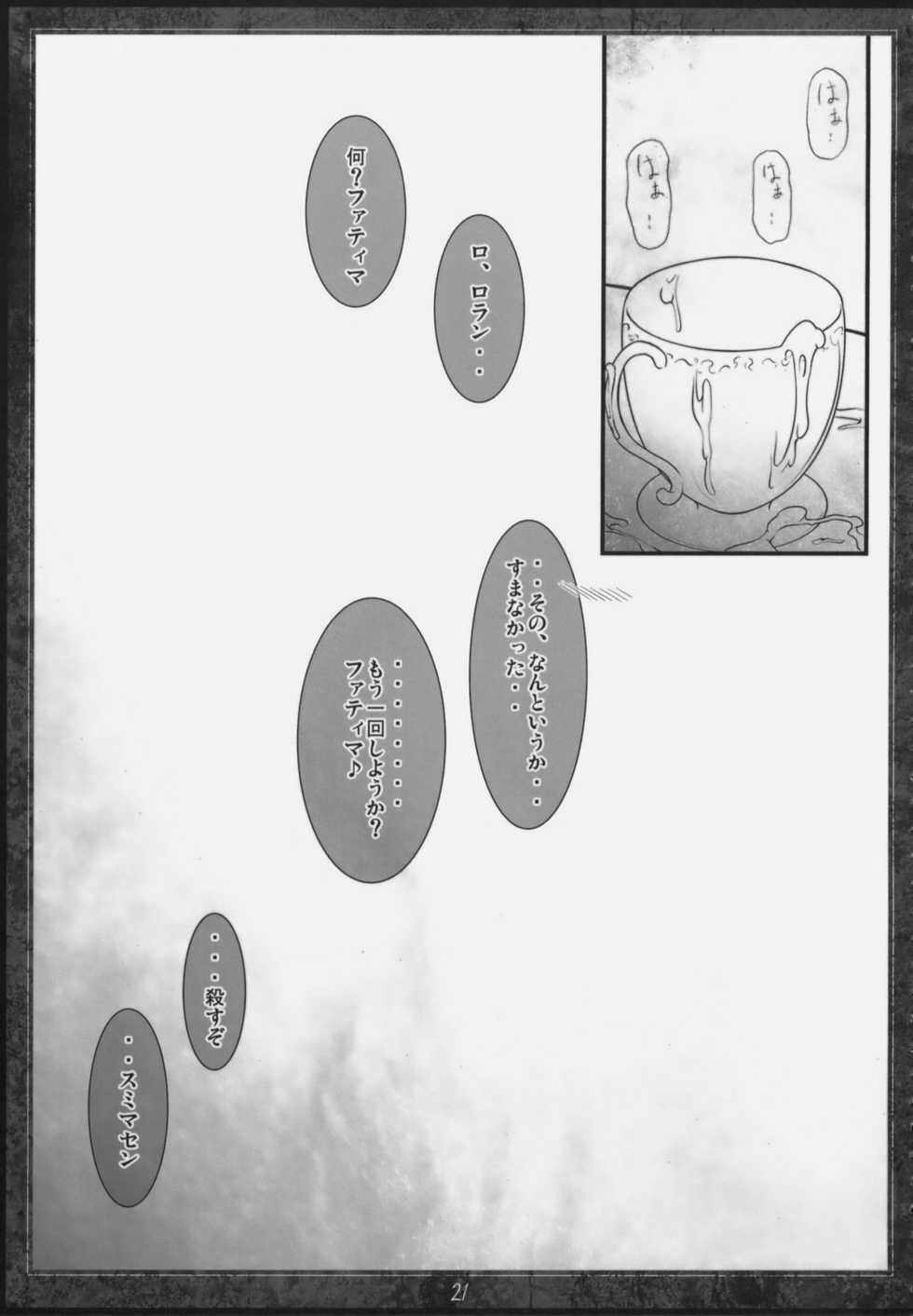 (C77) [In The Sky (Nakano Sora)] Papilio protenor (Luminous Arc 2) - Page 20