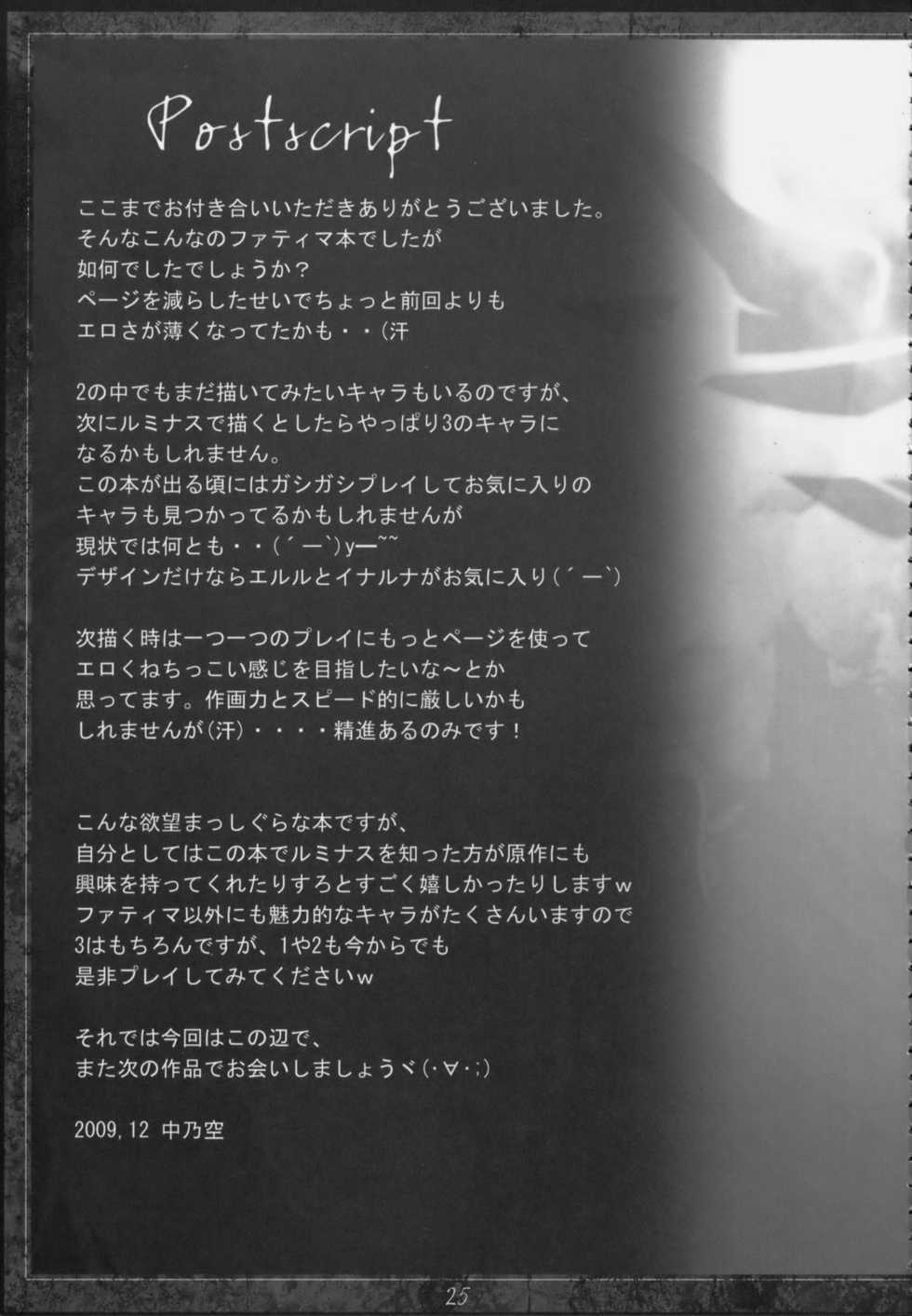 (C77) [In The Sky (Nakano Sora)] Papilio protenor (Luminous Arc 2) - Page 24