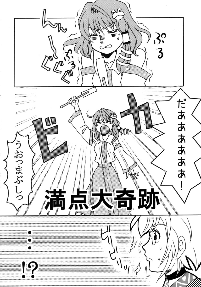 (C77) [Feriko Misshitsu (Feriko, Ponkichi, Seki)] Aitsu o Otose! (Touhou Project) - Page 7