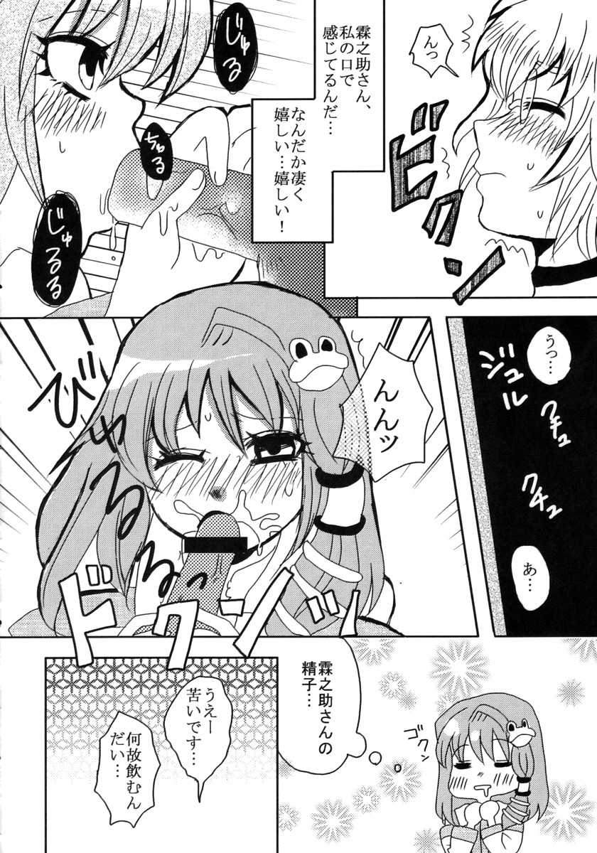 (C77) [Feriko Misshitsu (Feriko, Ponkichi, Seki)] Aitsu o Otose! (Touhou Project) - Page 15