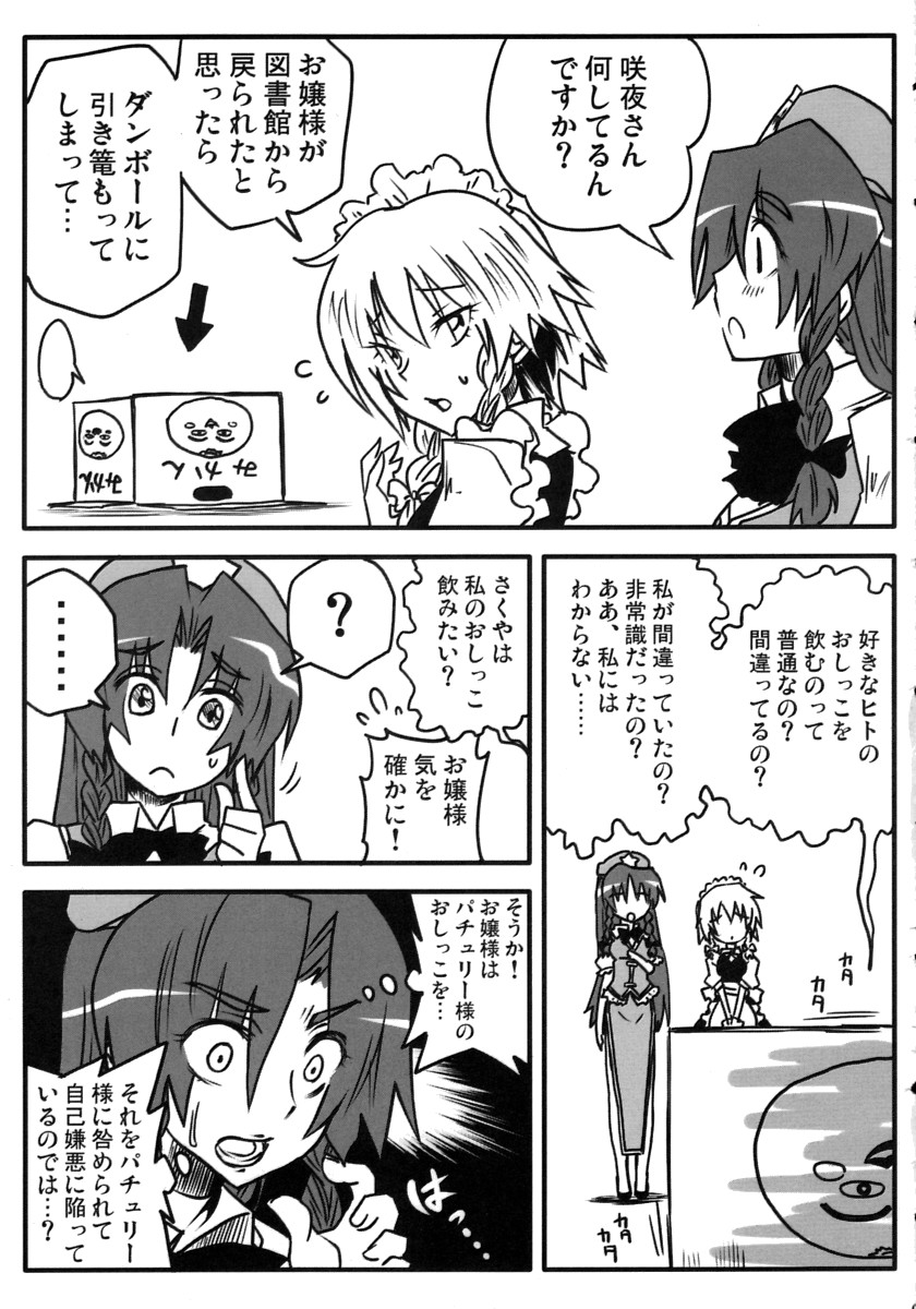 (C77) [Feriko Misshitsu (Feriko, Ponkichi, Seki)] Aitsu o Otose! (Touhou Project) - Page 26