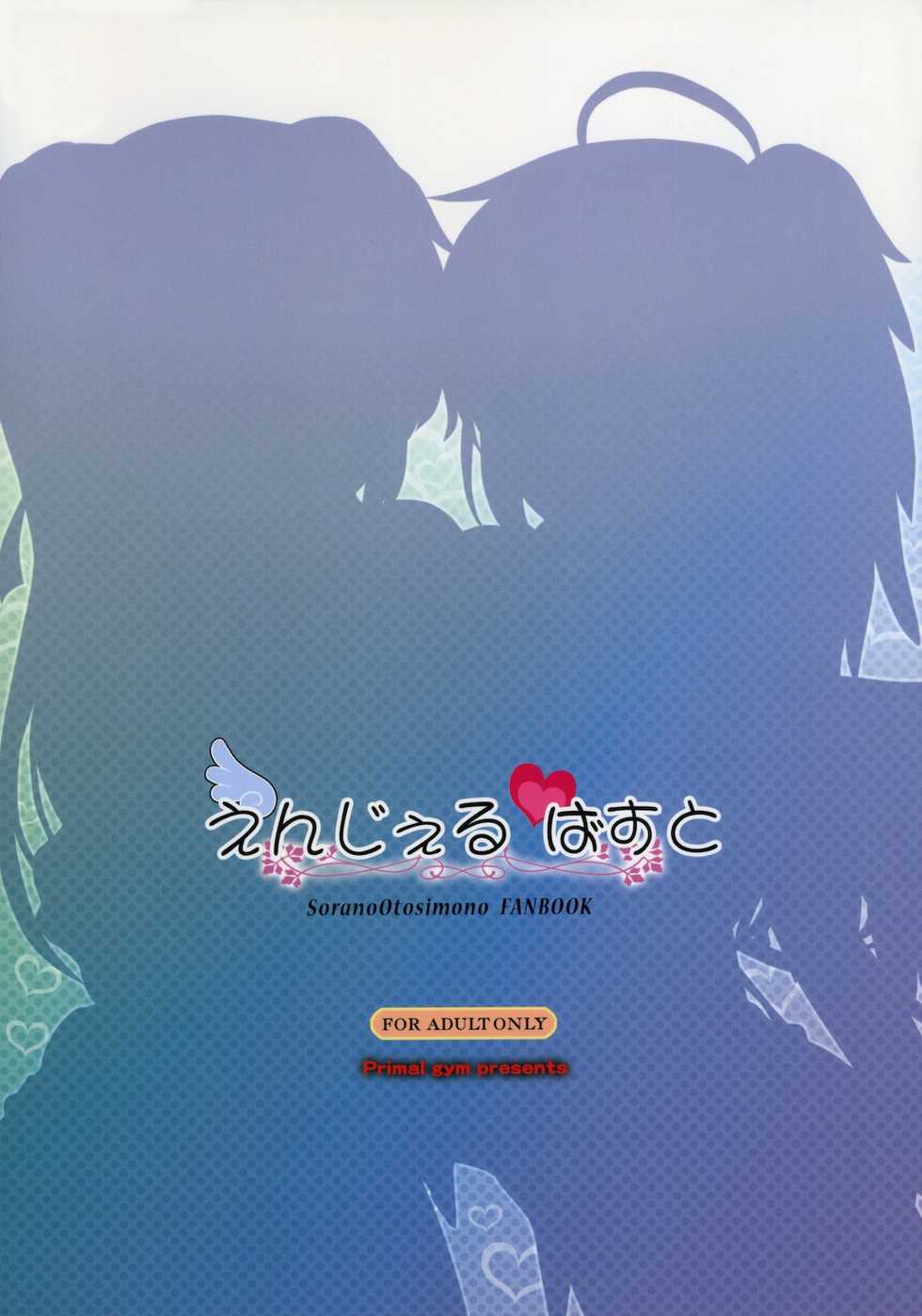 (SC46) [Primal Gym (Kawase Seiki)] Angel Bust (Sora no Otoshimono) - Page 26