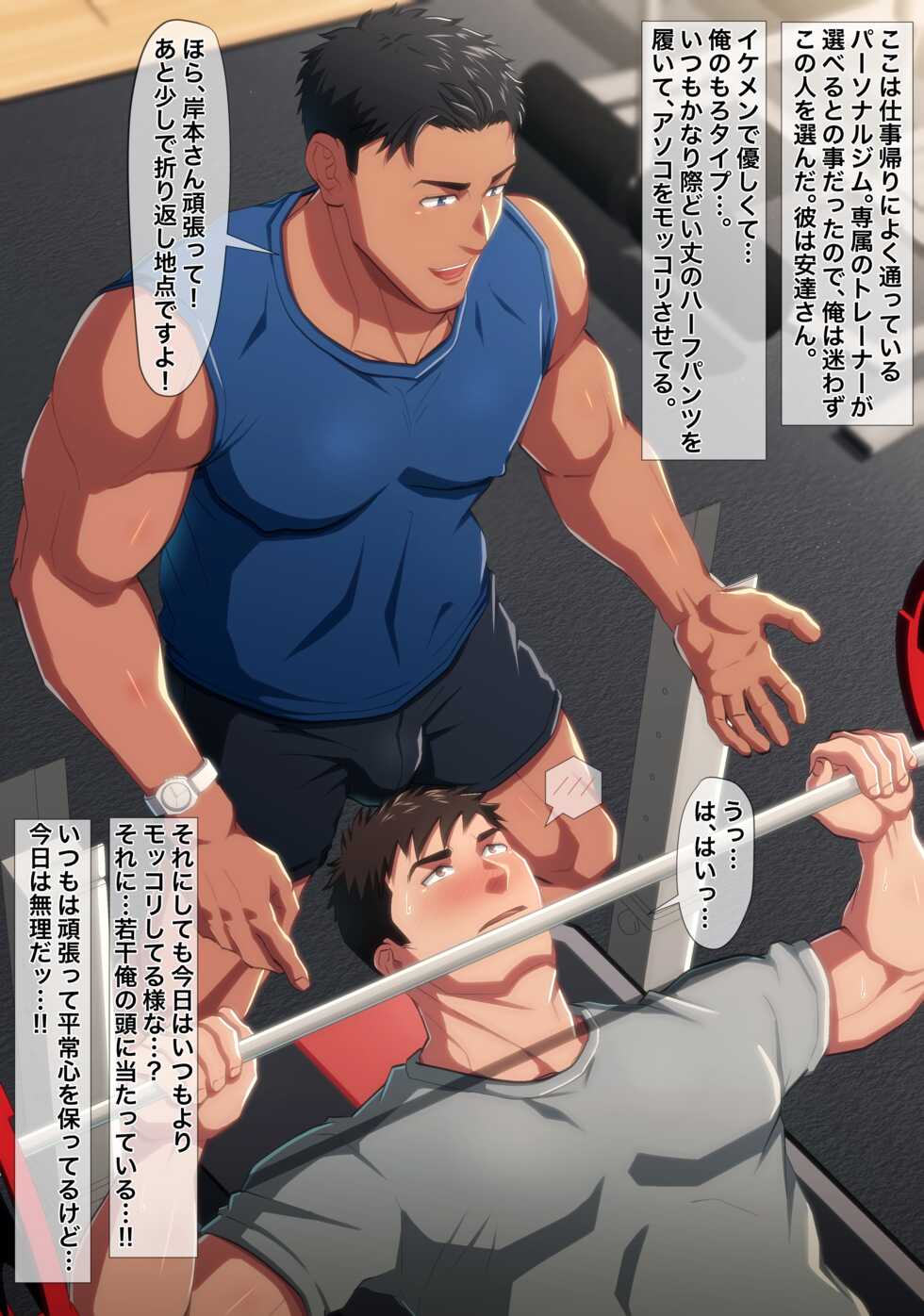[Shiro] Hentai ikemen Trainer to... - Page 1
