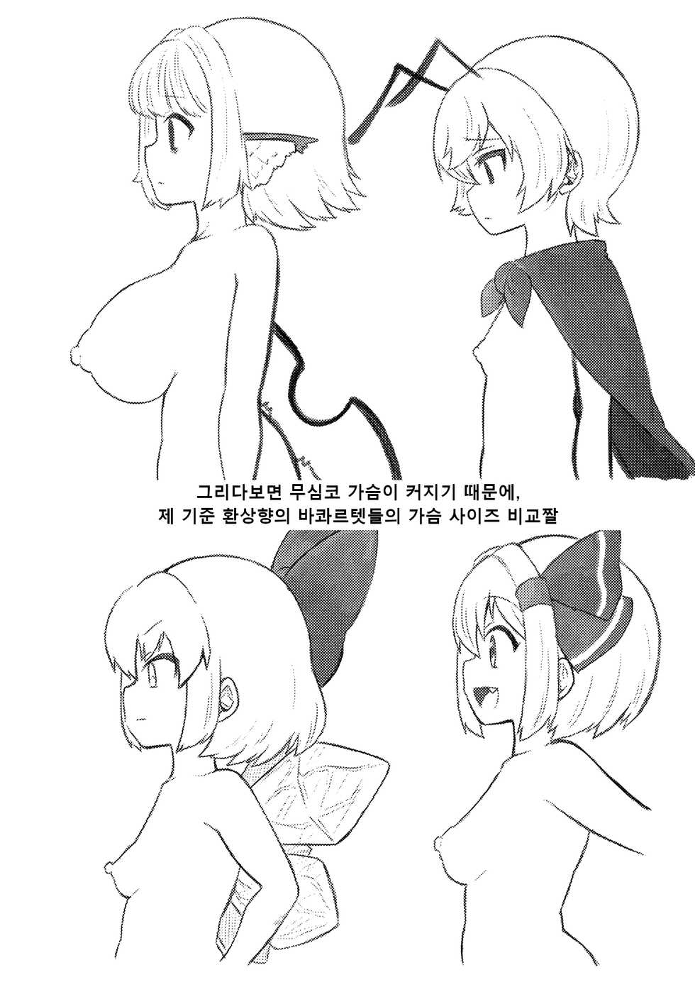 [Shoujo Rakugakichuu (Himajin no Izu)] skeb na Gensou Shoujo Shuu 2 | 음란한 환상 소녀집 2 (Touhou Project) [Korean] - Page 30