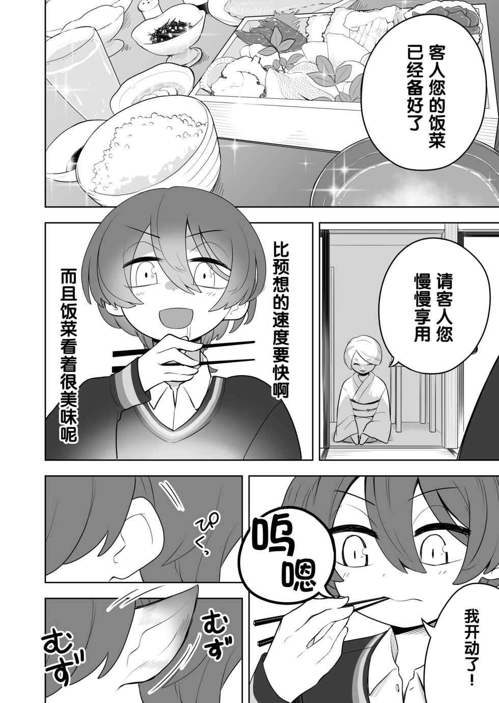 [Amuai Okashi Seisakusho (Ahoge Kinoko)] Nekodake no Kai | 猫山怪闻 [Chinese] [梅水瓶汉化] - Page 7