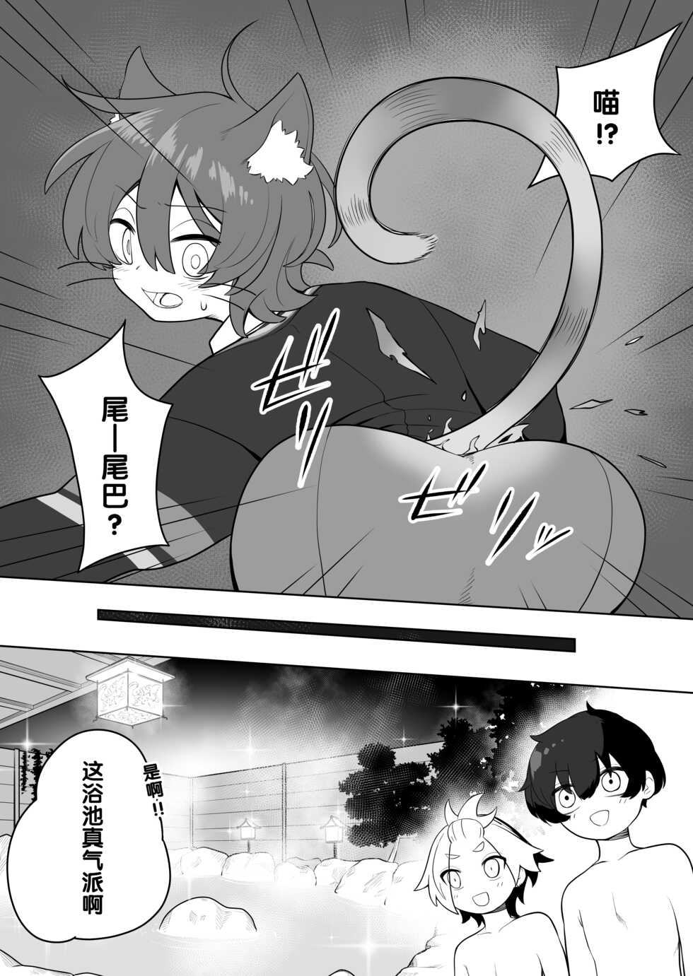 [Amuai Okashi Seisakusho (Ahoge Kinoko)] Nekodake no Kai | 猫山怪闻 [Chinese] [梅水瓶汉化] - Page 9