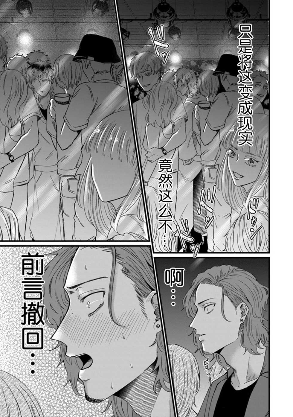[Mria]Tensei Shitara BLmangano seikai dattaken｜转生到BL漫画的世界 [Chinese] [看海汉化组] [Digital] - Page 15