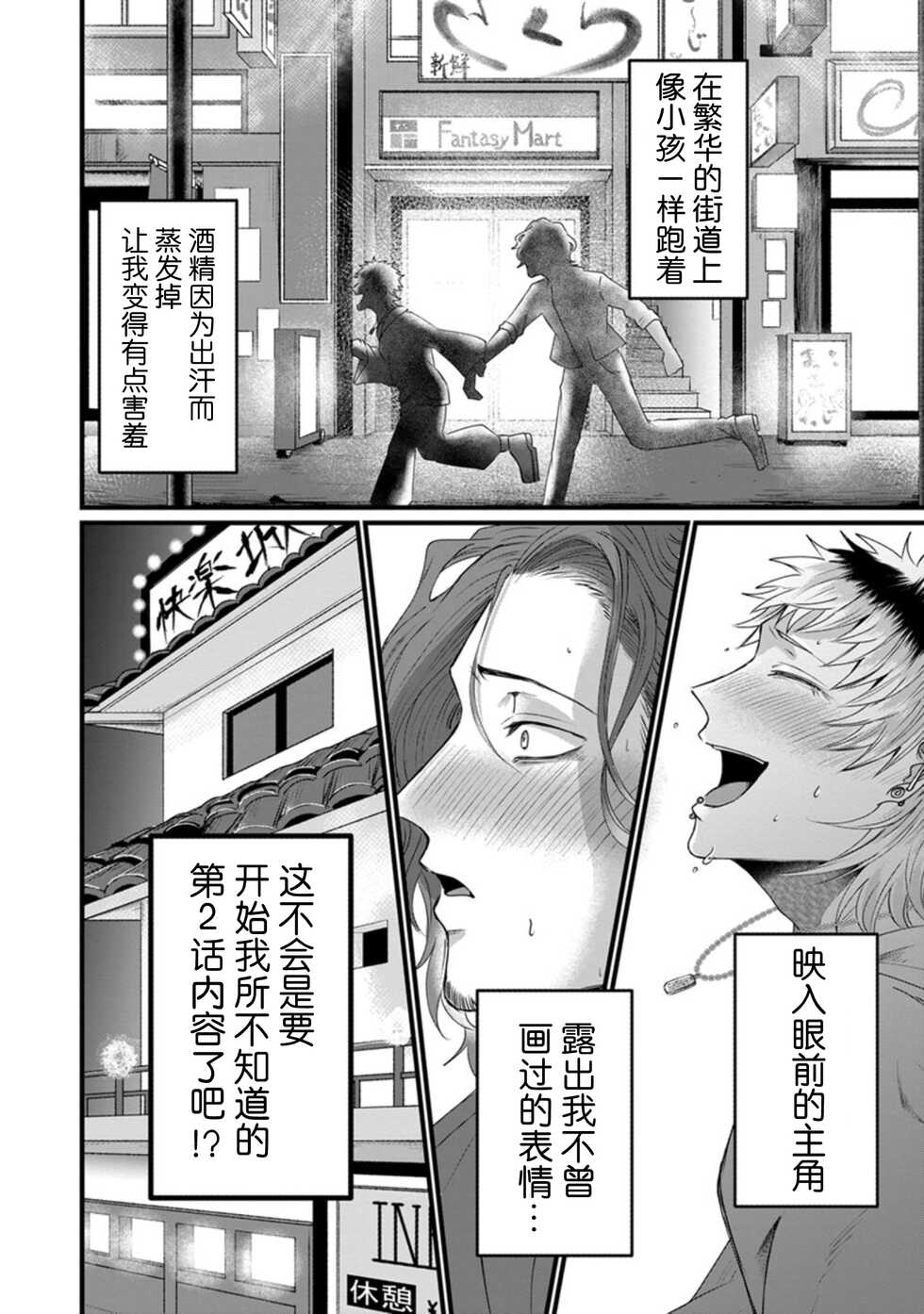 [Mria]Tensei Shitara BLmangano seikai dattaken｜转生到BL漫画的世界 [Chinese] [看海汉化组] [Digital] - Page 30