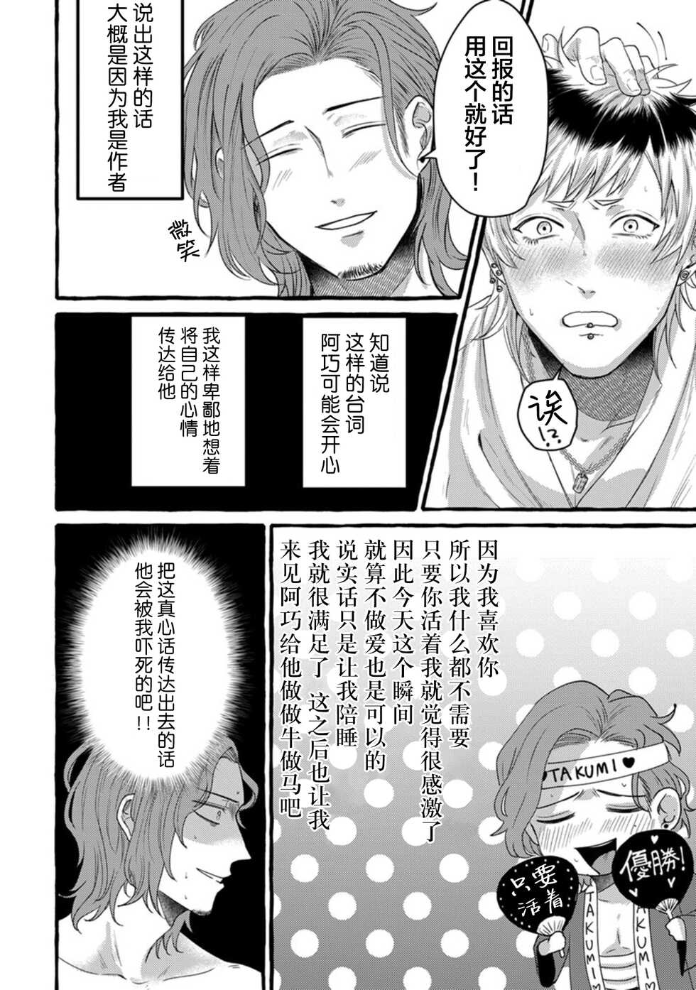 [Mria]Tensei Shitara BLmangano seikai dattaken｜转生到BL漫画的世界 [Chinese] [看海汉化组] [Digital] - Page 38