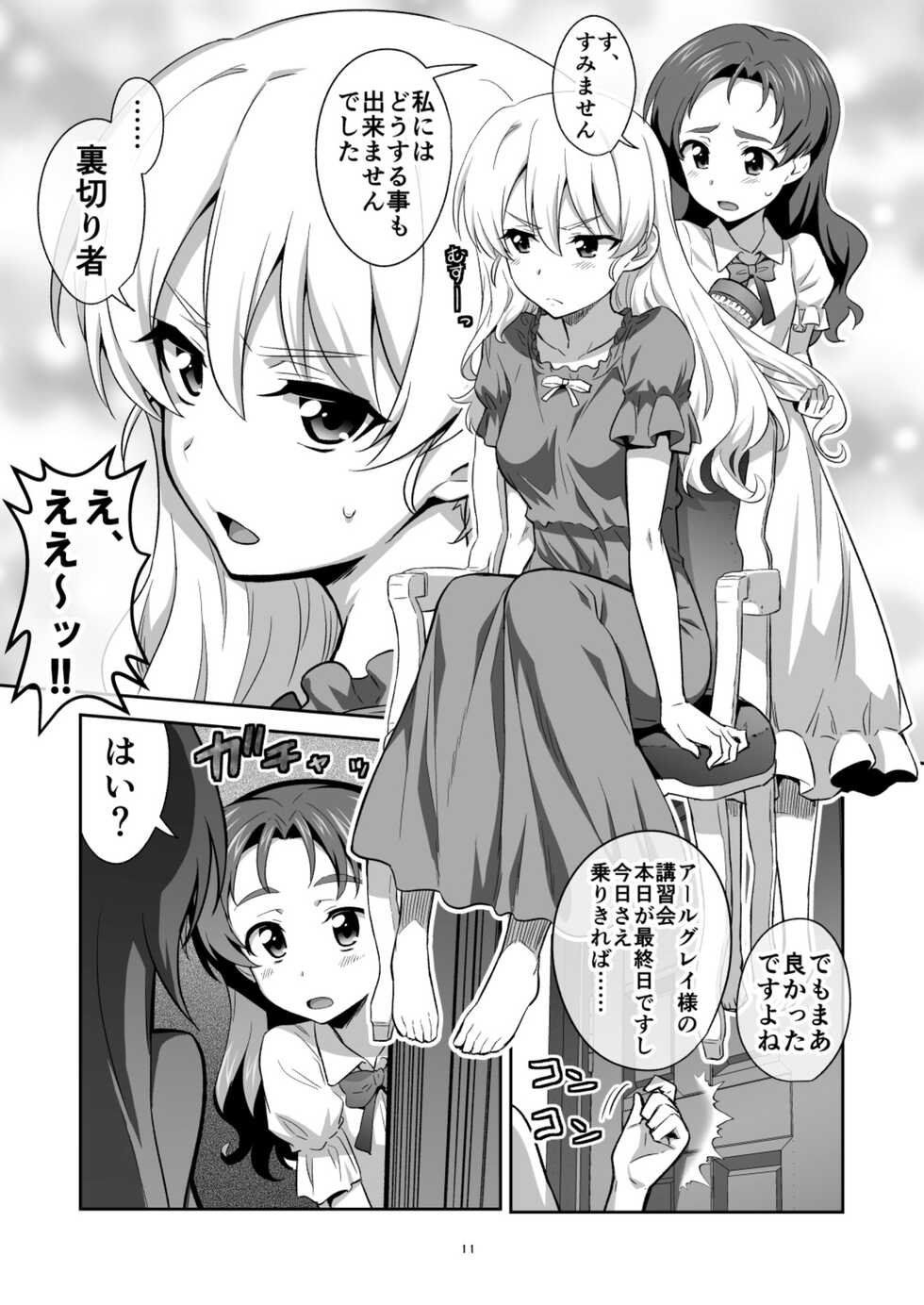 [Metamorphose (GUY)] TURIME-DO 7 (Girls und Panzer) [Digital] - Page 11