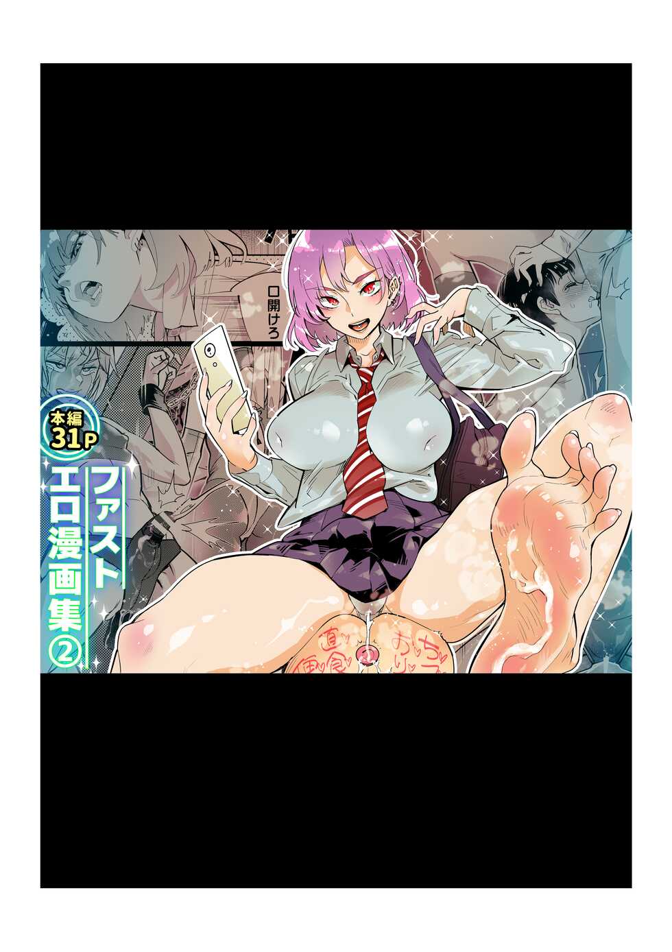 [Kishinosato Satoshi] Fasutoero Manga-shu (2) - Page 1