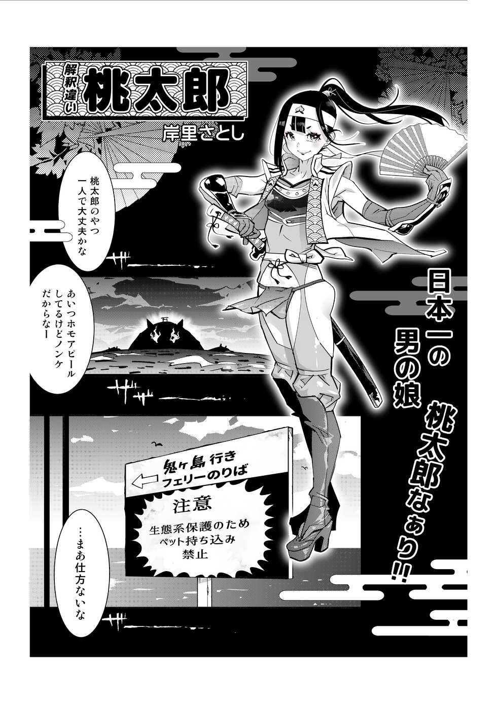 [Kishinosato Satoshi] Fasutoero Manga-shu (2) - Page 9