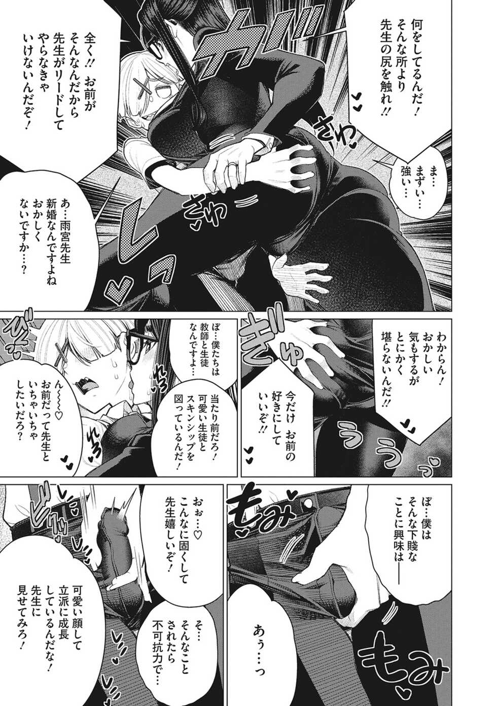 [Minamida Usuke] Doki doki bakunyuu okusama ga ero sugirutte! [Digital] - Page 26