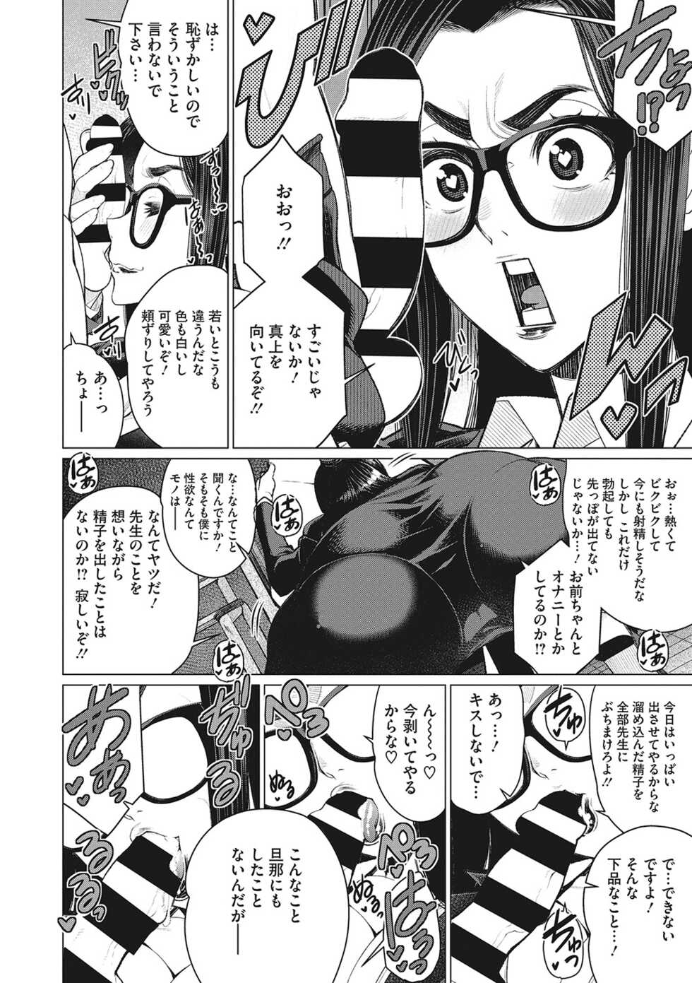 [Minamida Usuke] Doki doki bakunyuu okusama ga ero sugirutte! [Digital] - Page 27