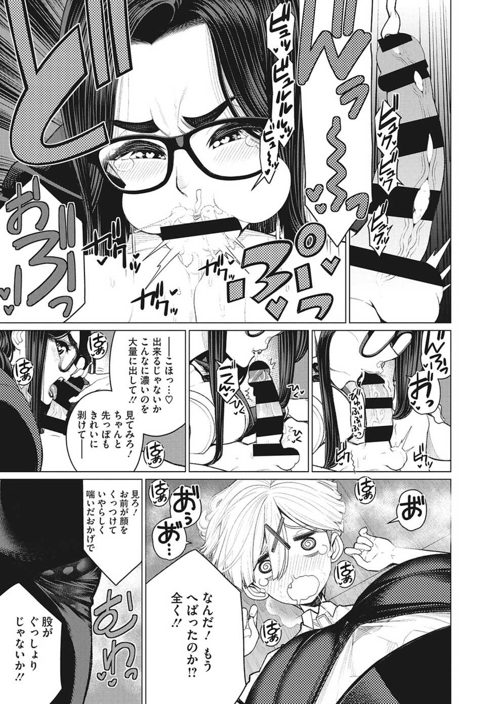 [Minamida Usuke] Doki doki bakunyuu okusama ga ero sugirutte! [Digital] - Page 30