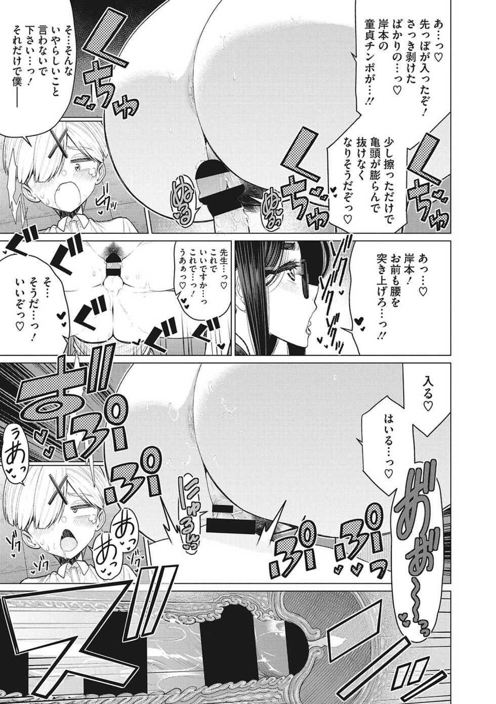 [Minamida Usuke] Doki doki bakunyuu okusama ga ero sugirutte! [Digital] - Page 32