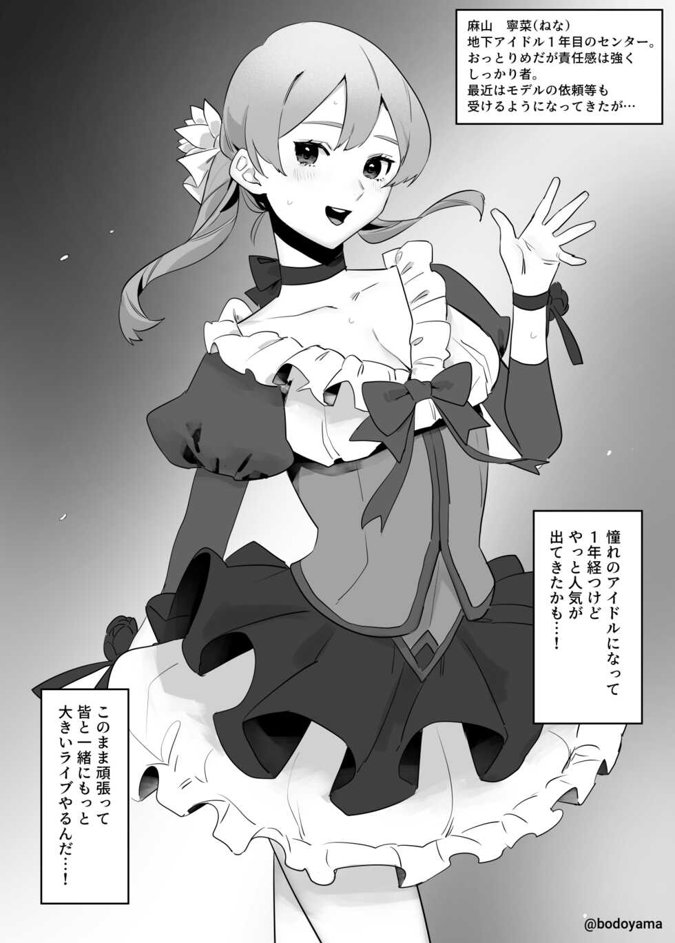 [Bodoyama] Chika Idol no Ko ga Engi Shidou to Shoushite Shojo o Ubawarete Shimau Hanashi - Page 2