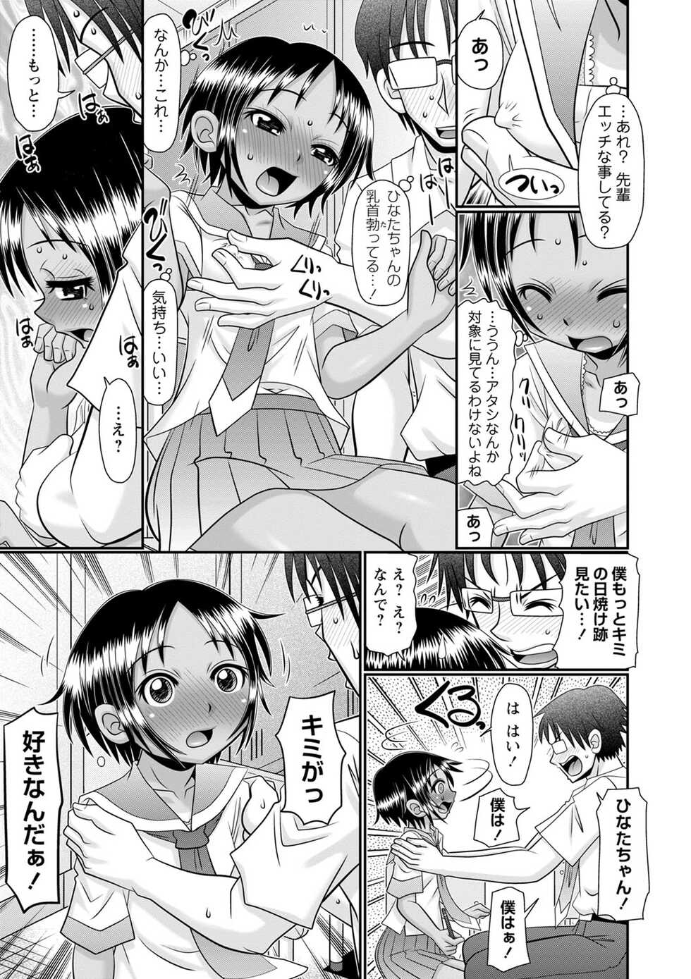 [R-Koga] Chitchai kedo Ikeru mon [Digital] - Page 14