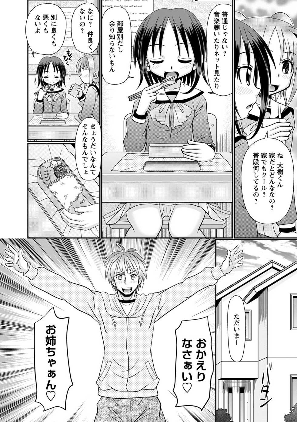 [R-Koga] Chitchai kedo Ikeru mon [Digital] - Page 31