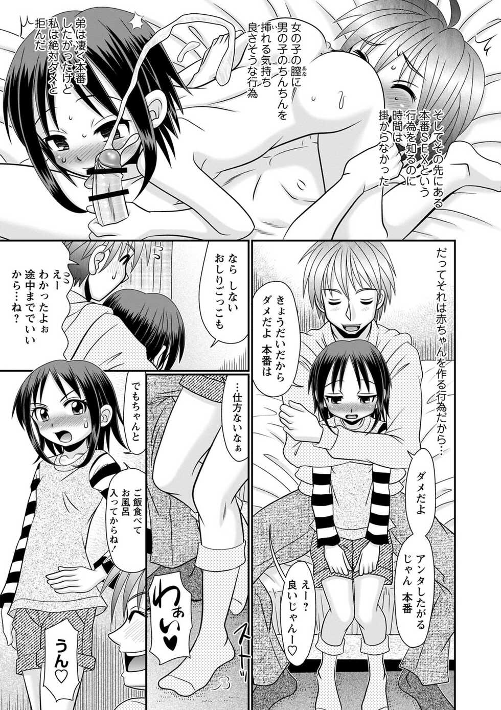 [R-Koga] Chitchai kedo Ikeru mon [Digital] - Page 34