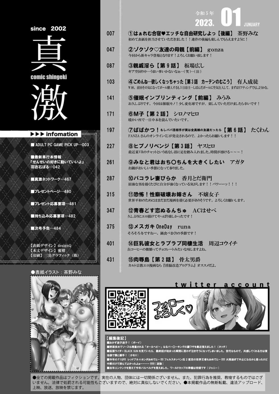 COMIC Shingeki 2023-01 [Digital] - Page 3