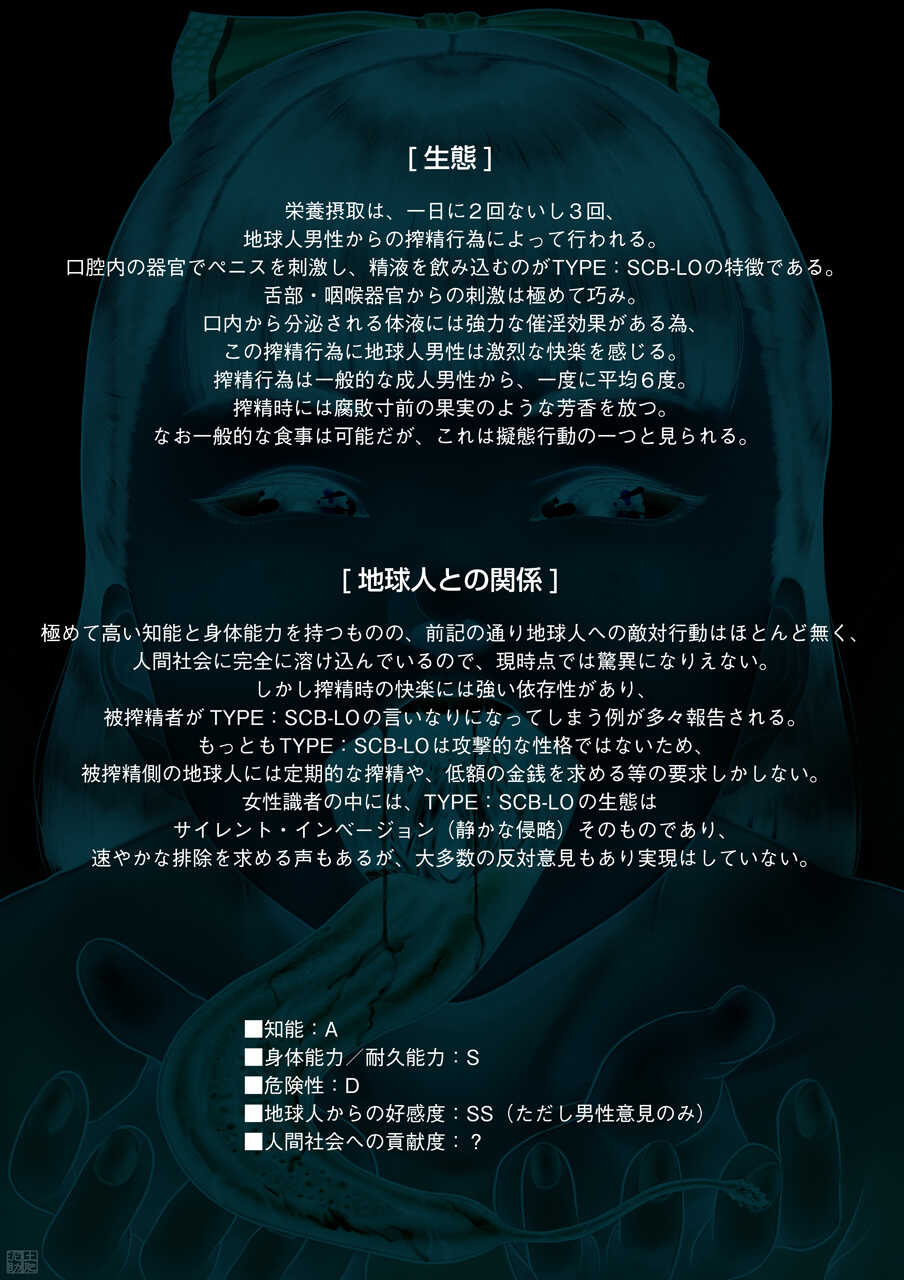 [Toi Deisuke] Girl-Shaped Alien/TYPE: SCB-LO - Page 4