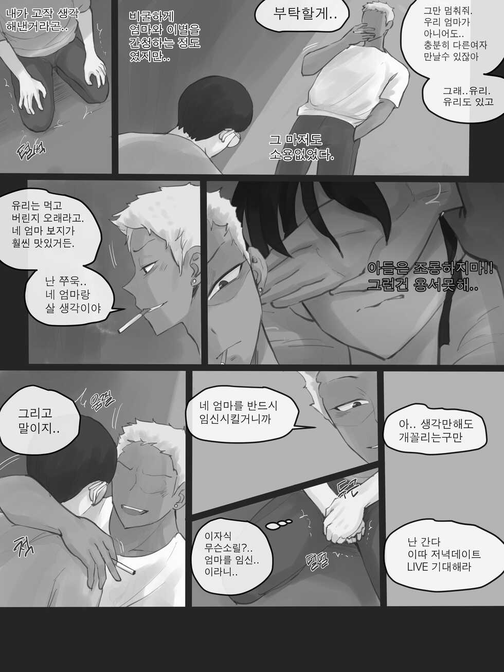 [laliberte] Yuj2 [Korean] [Decensored] - Page 7