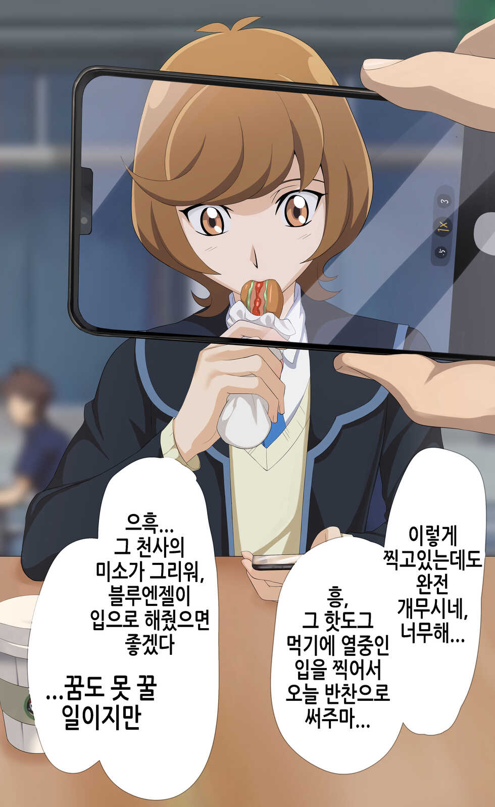 [汐尧] Blue Angel [korean] - Page 3