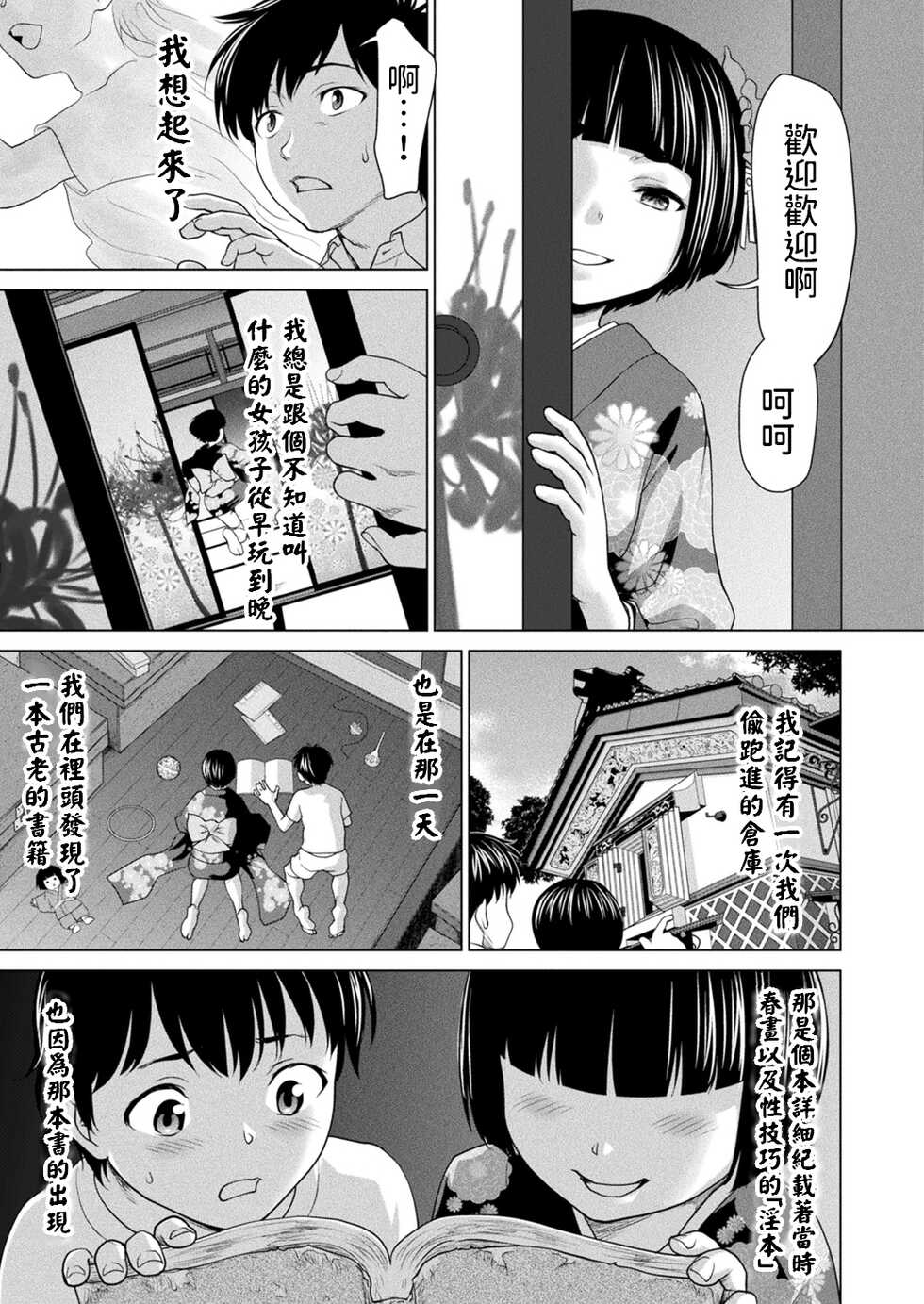 [さいだ一明]  ザシキワラハメ  (コミックアンリアル 2022年12月号 Vol.100)  中文翻譯 - Page 3