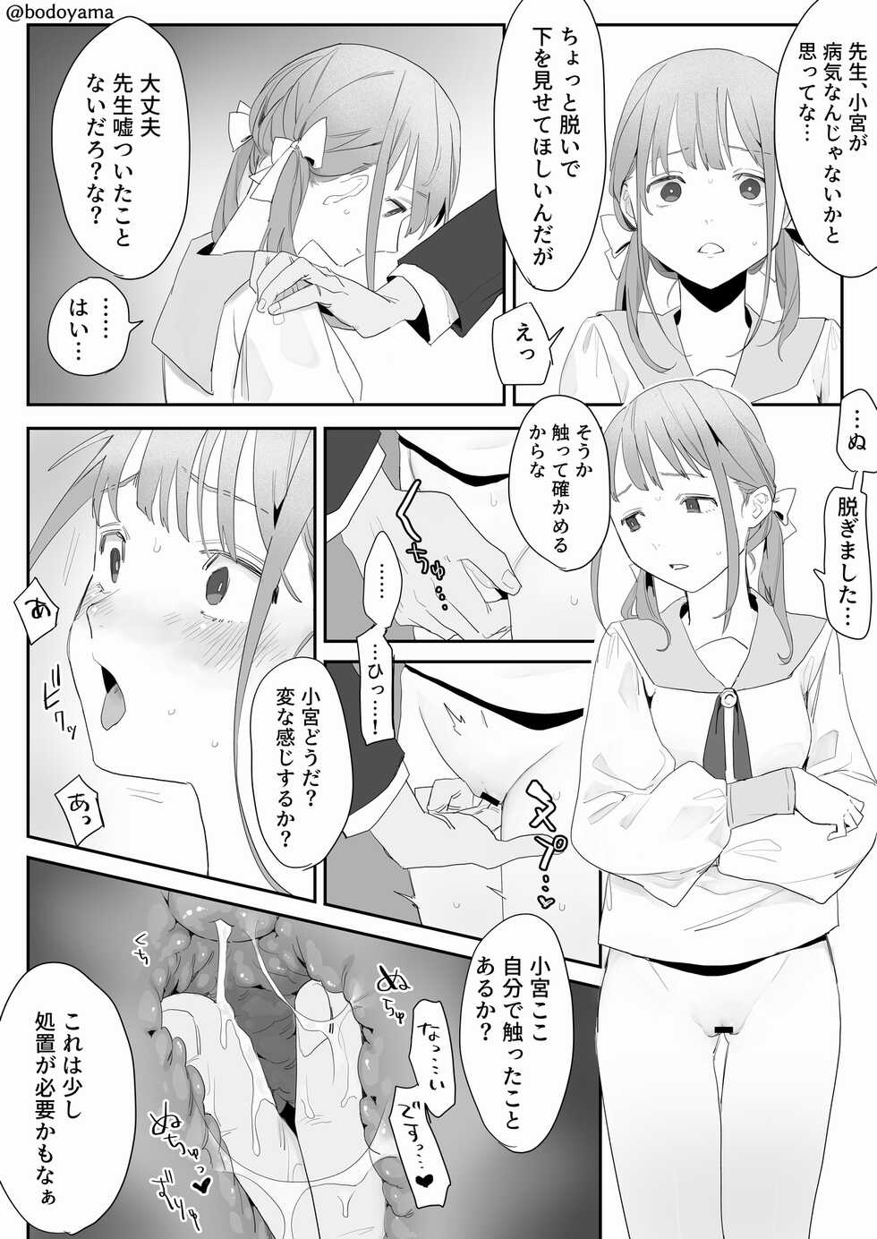 [Bodoyama] Sensei ni Damasarete Wake mo Wakaranai mama Shojo o Ubawarechau Ko - Page 3